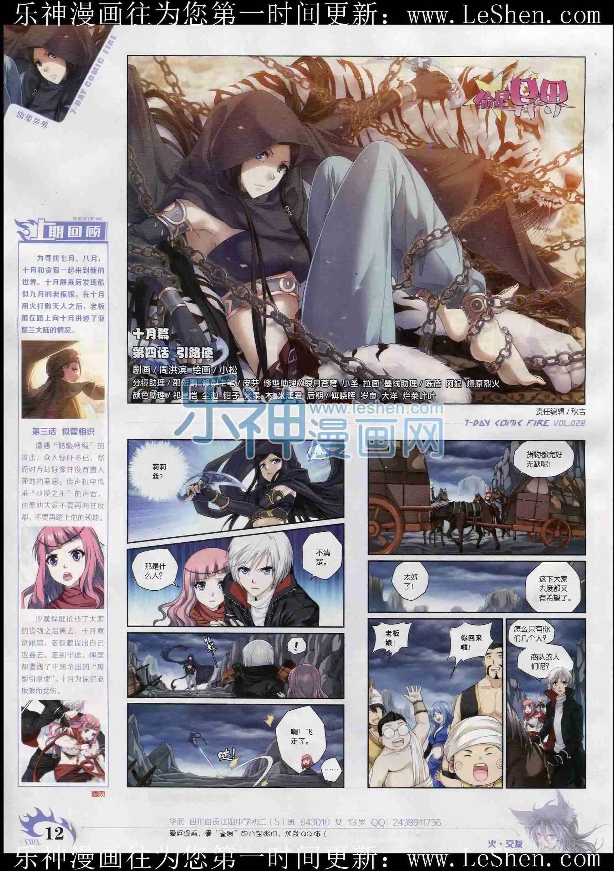 第28期(1/2)-第24话