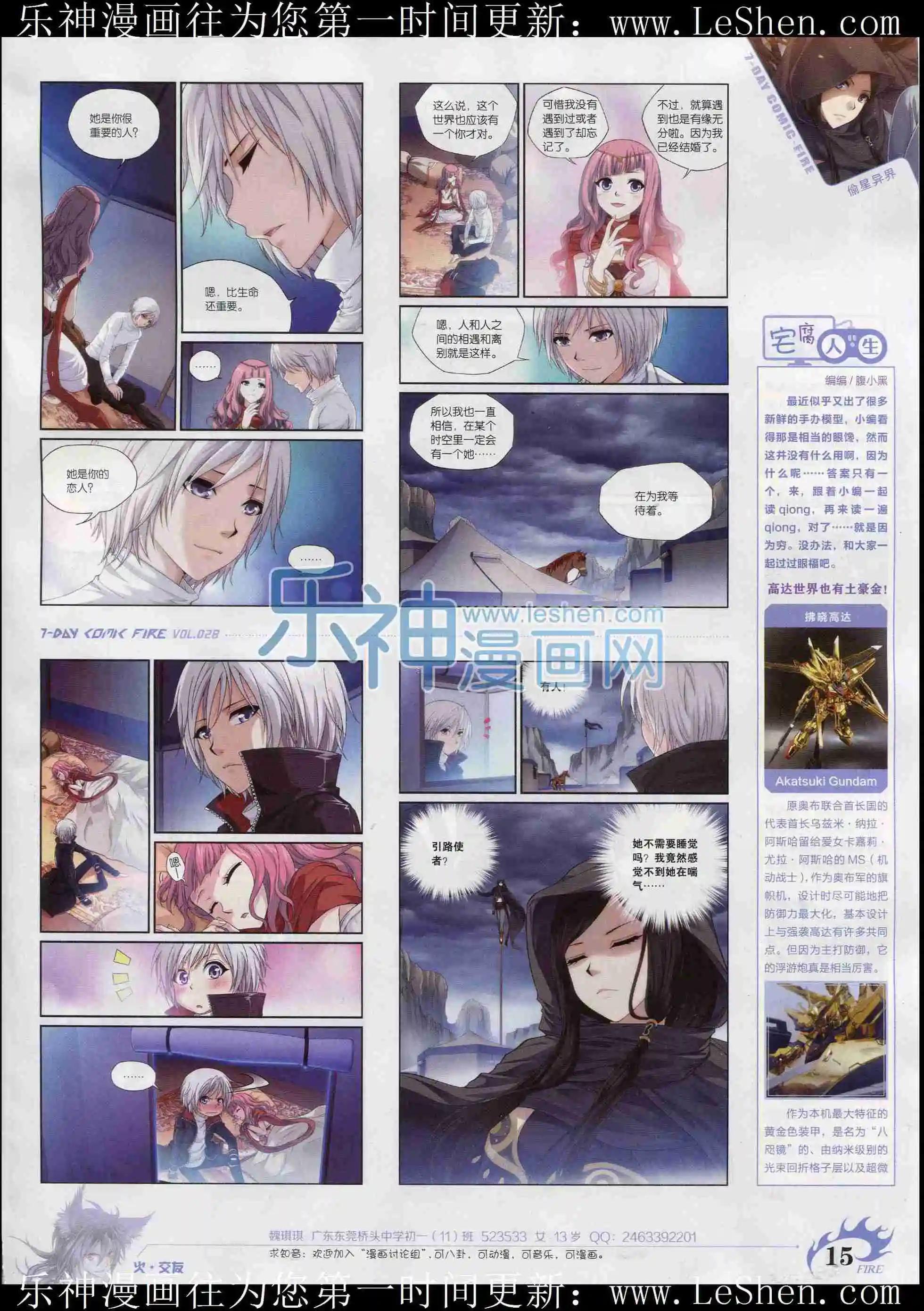 第28期(1/2)-第24话