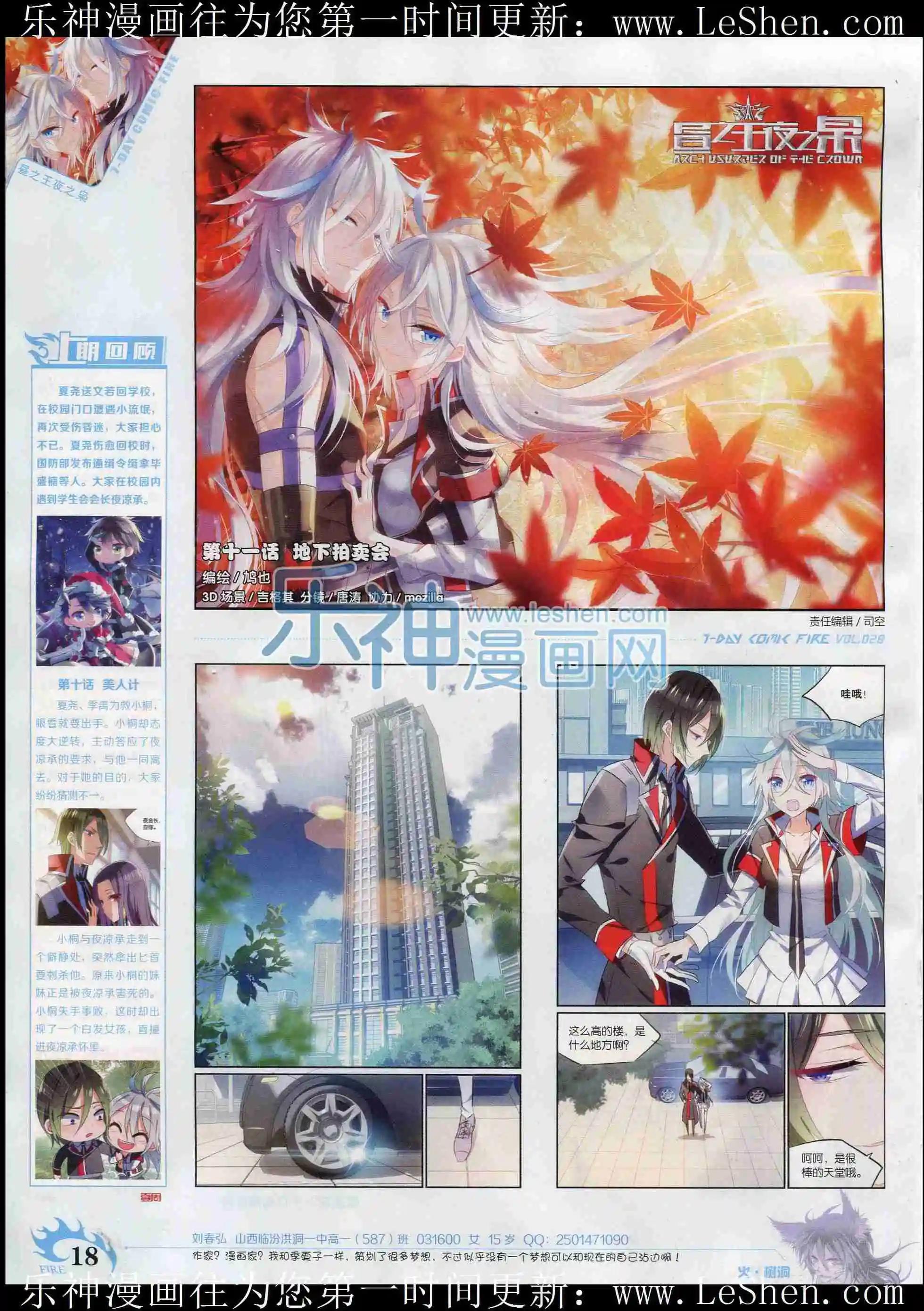 第28期(1/2)-第24话