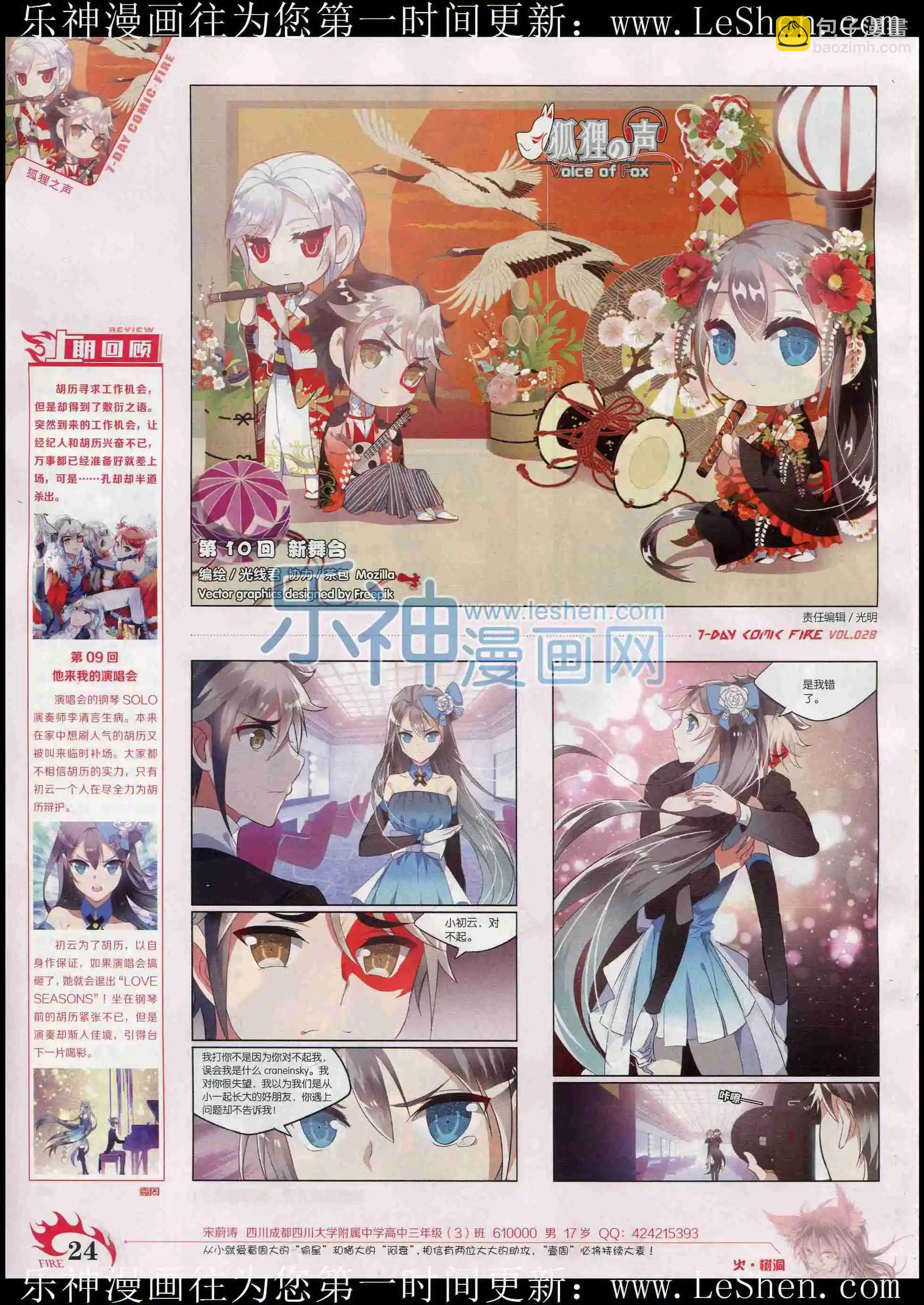 第28期(1/2)-第24话