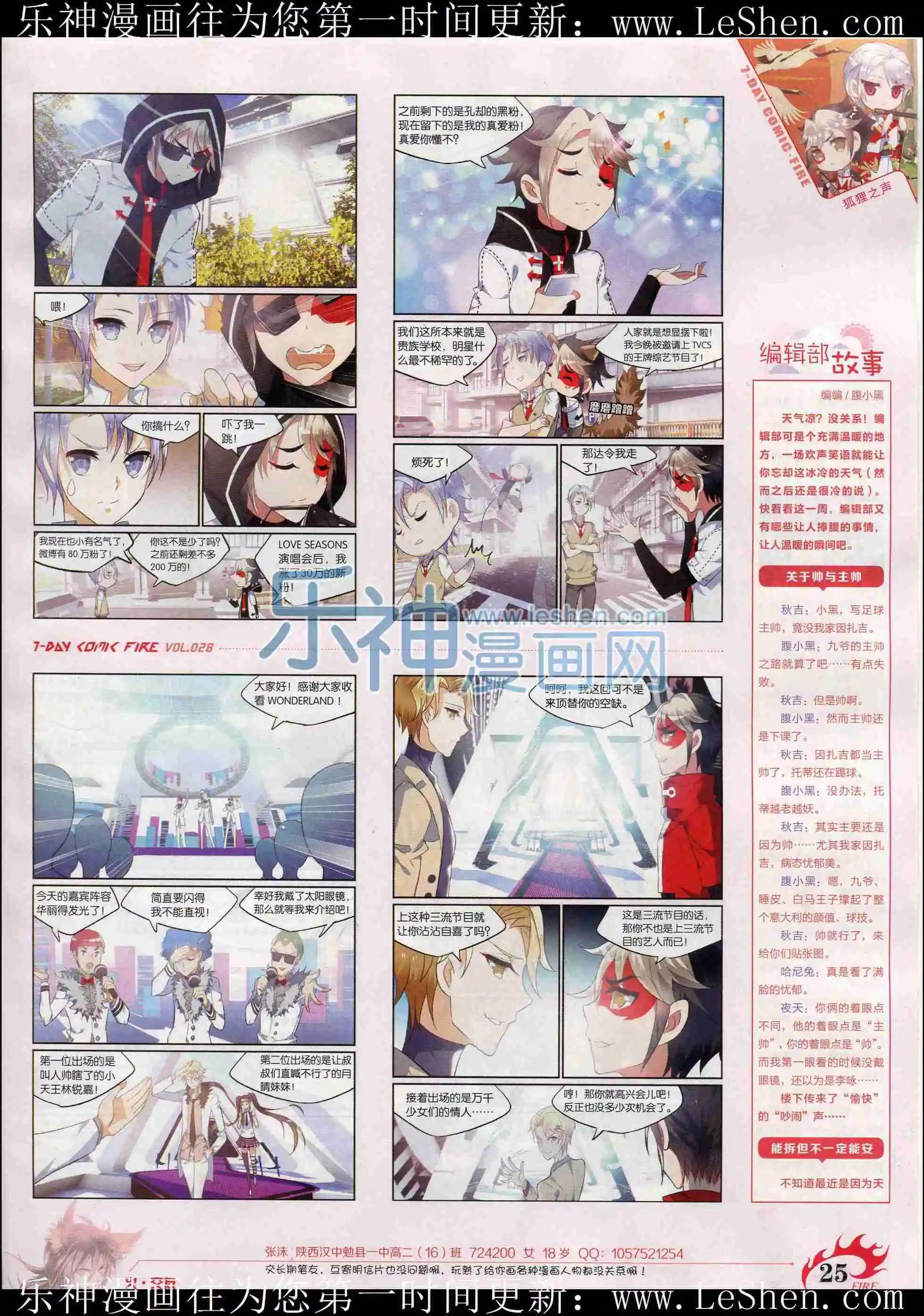 第28期(1/2)-第24话