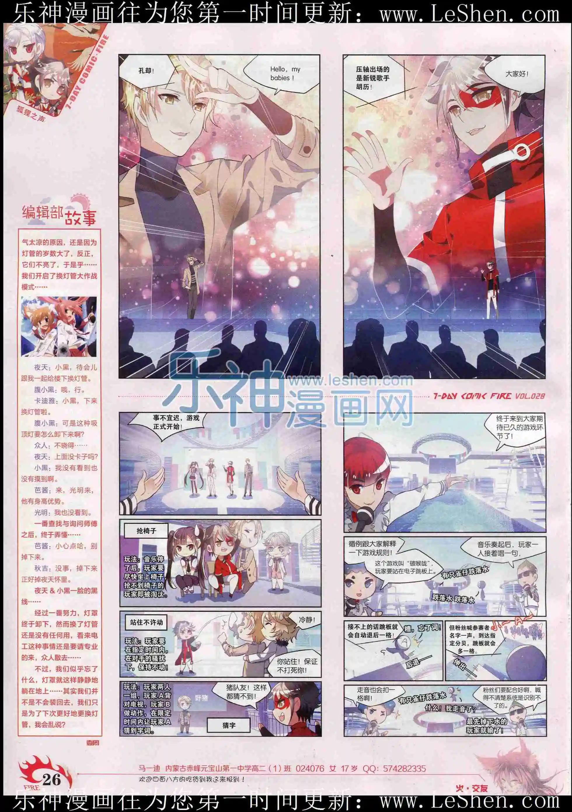 第28期(1/2)-第24话