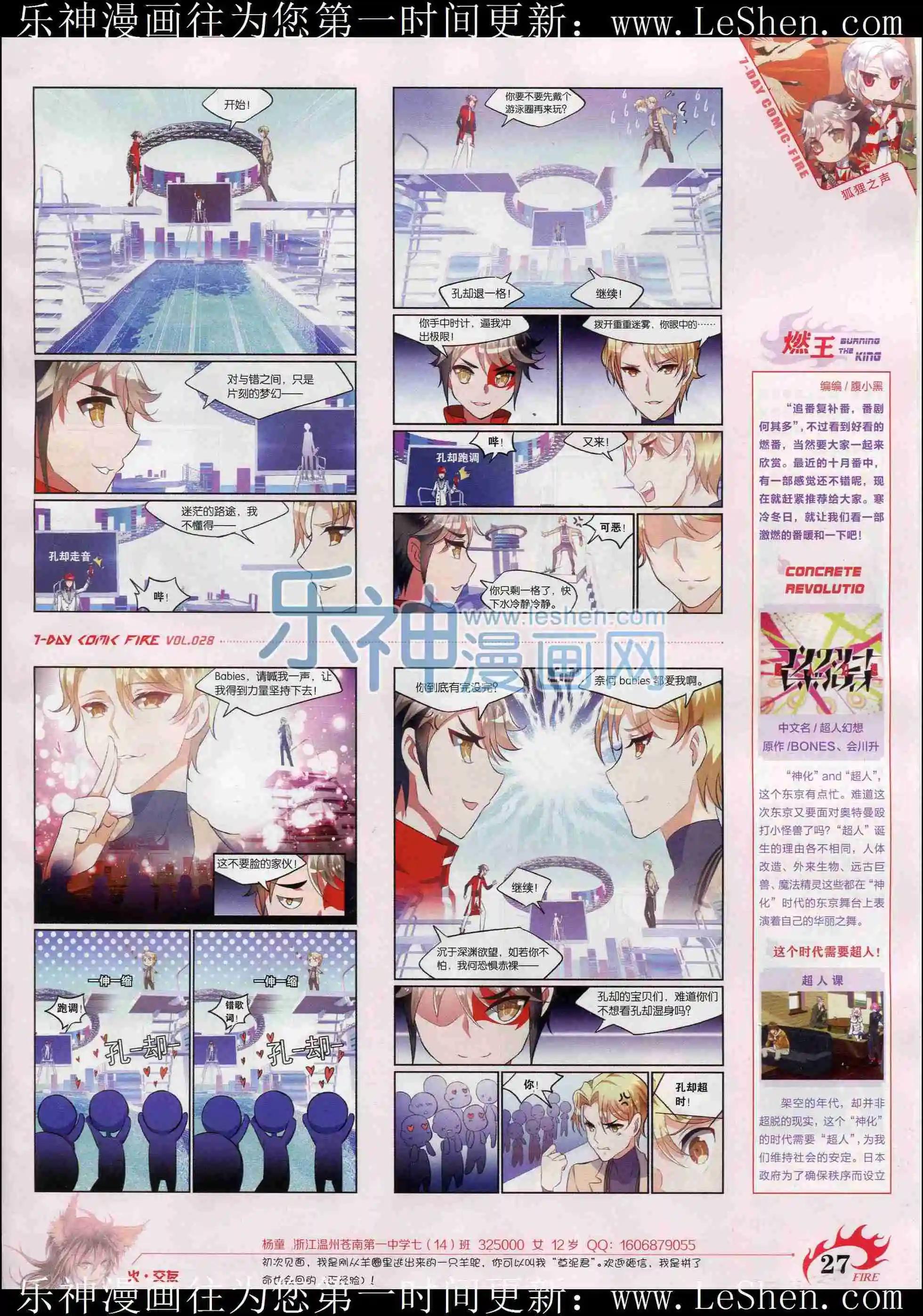 第28期(1/2)-第24话