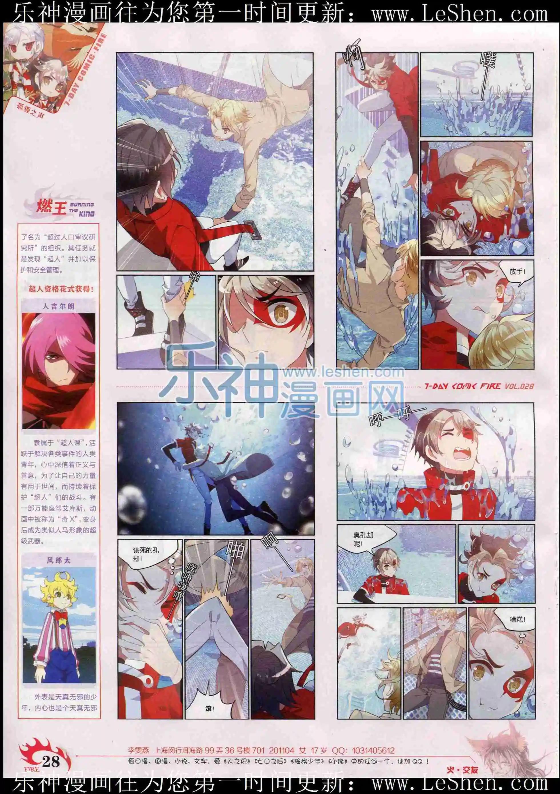 第28期(1/2)-第24话