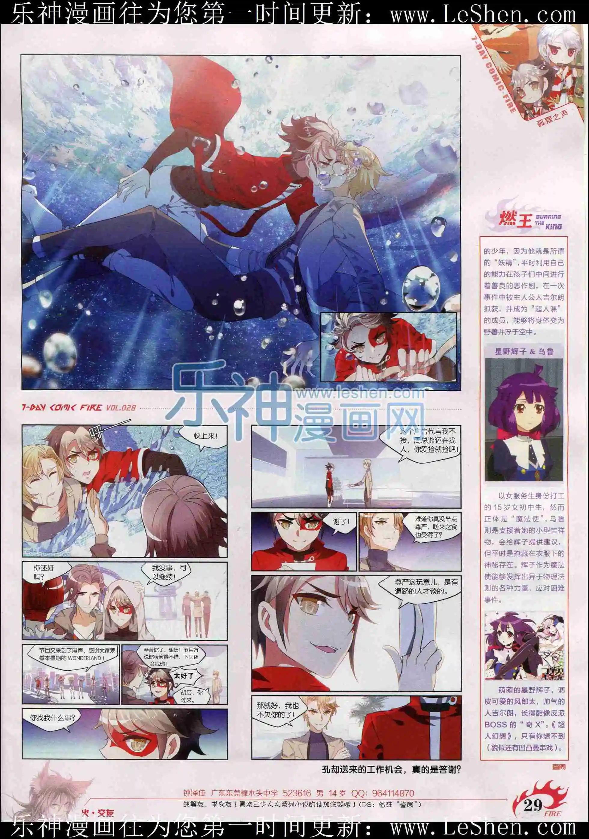 第28期(1/2)-第24话