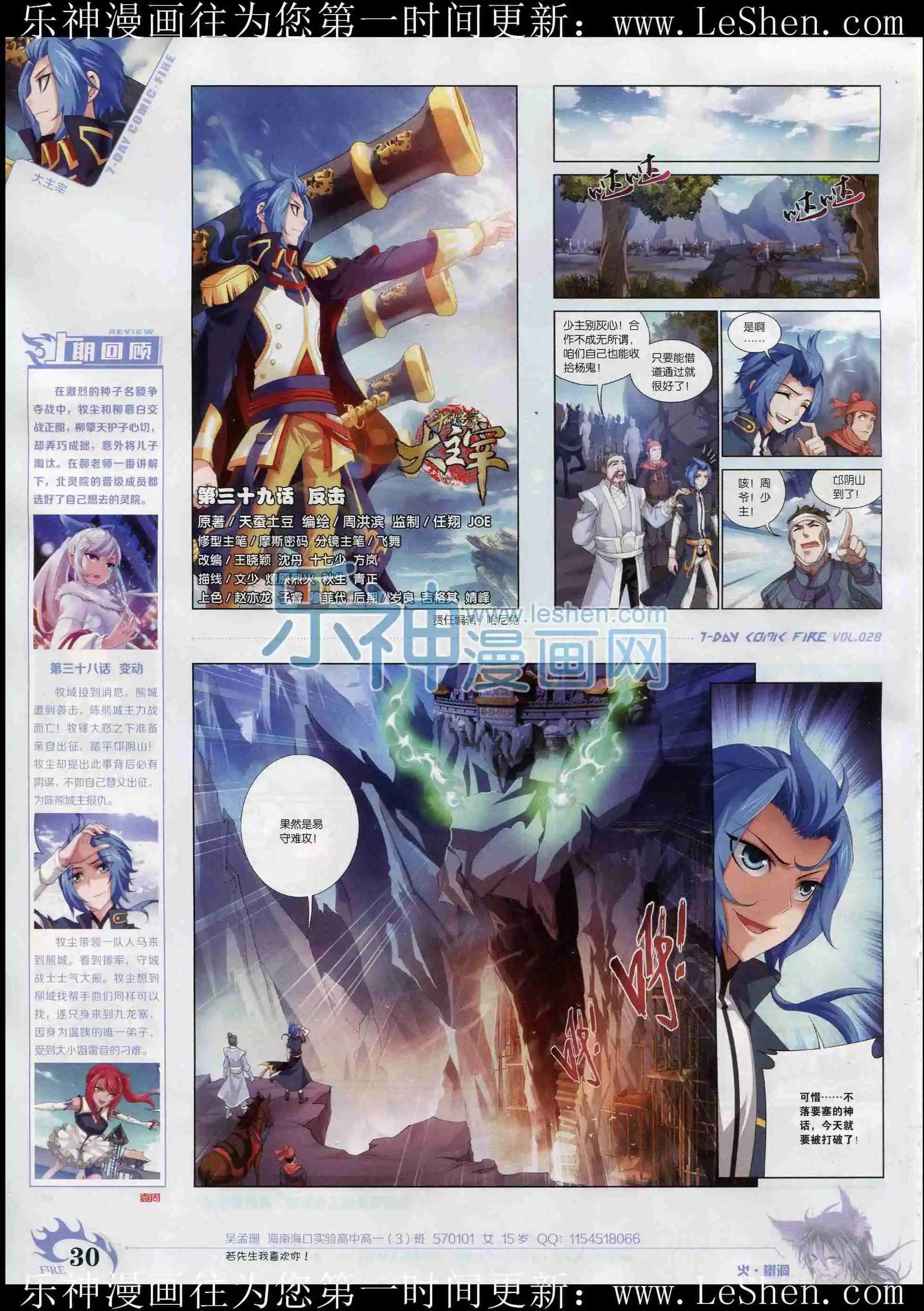 第28期(1/2)-第24话