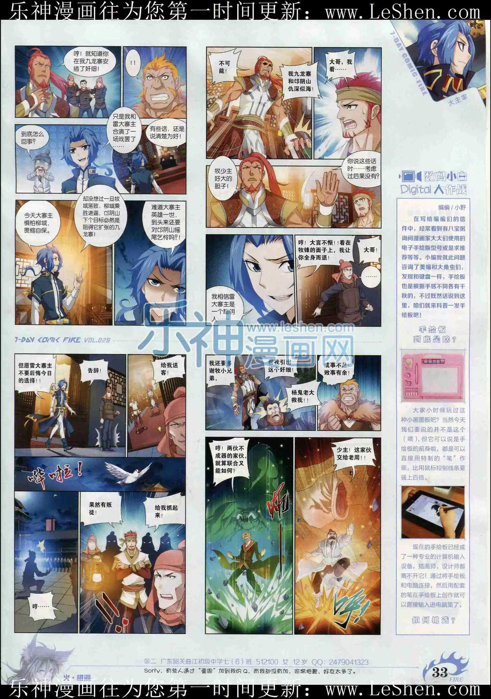 第28期(1/2)-第24话