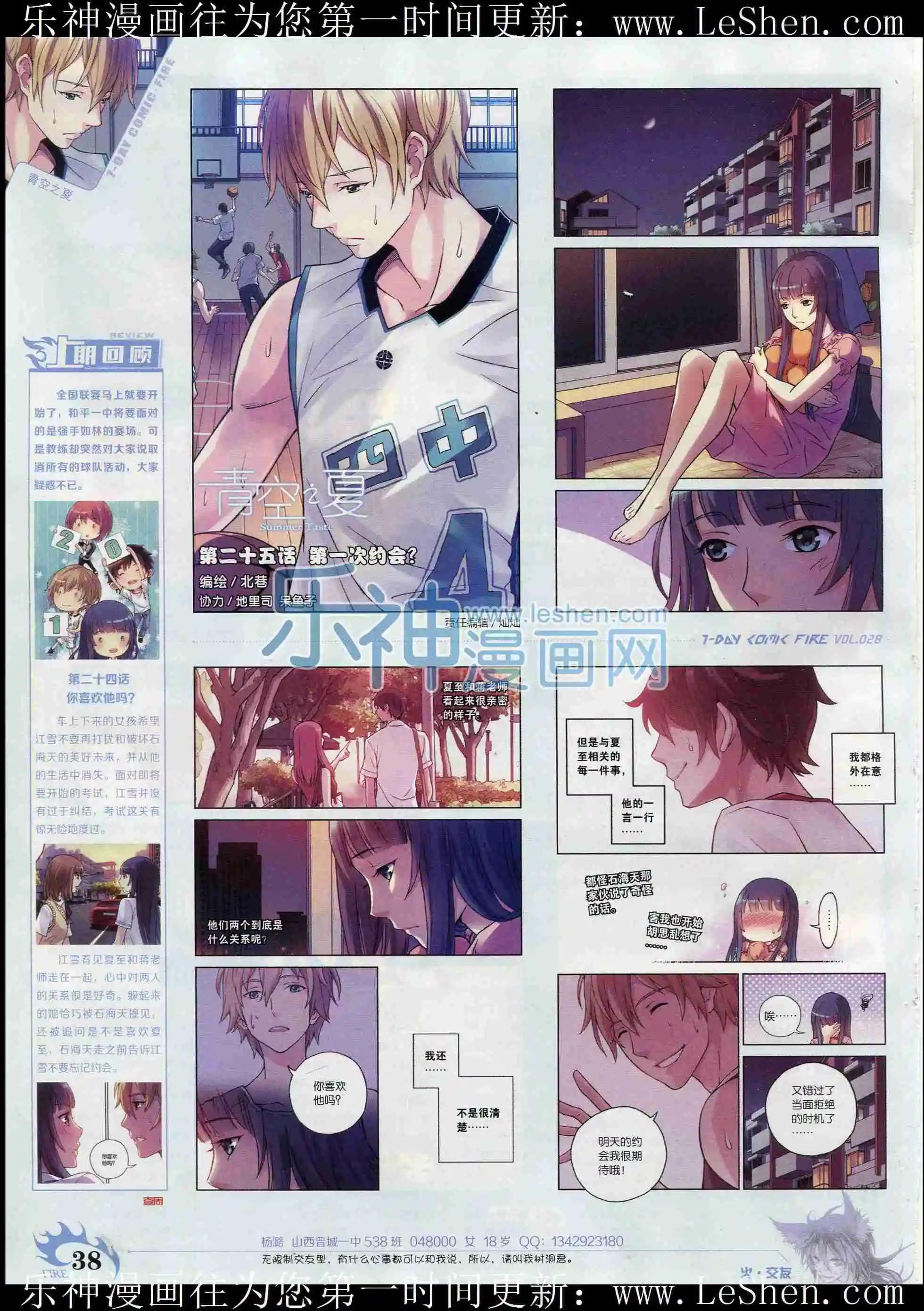 第28期(1/2)-第24话