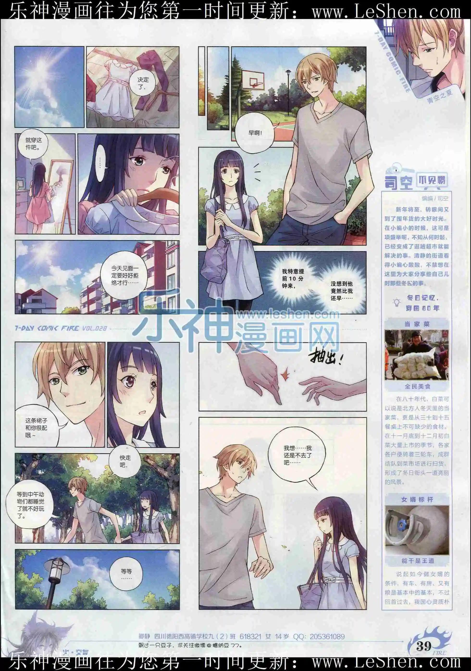 第28期(1/2)-第24话