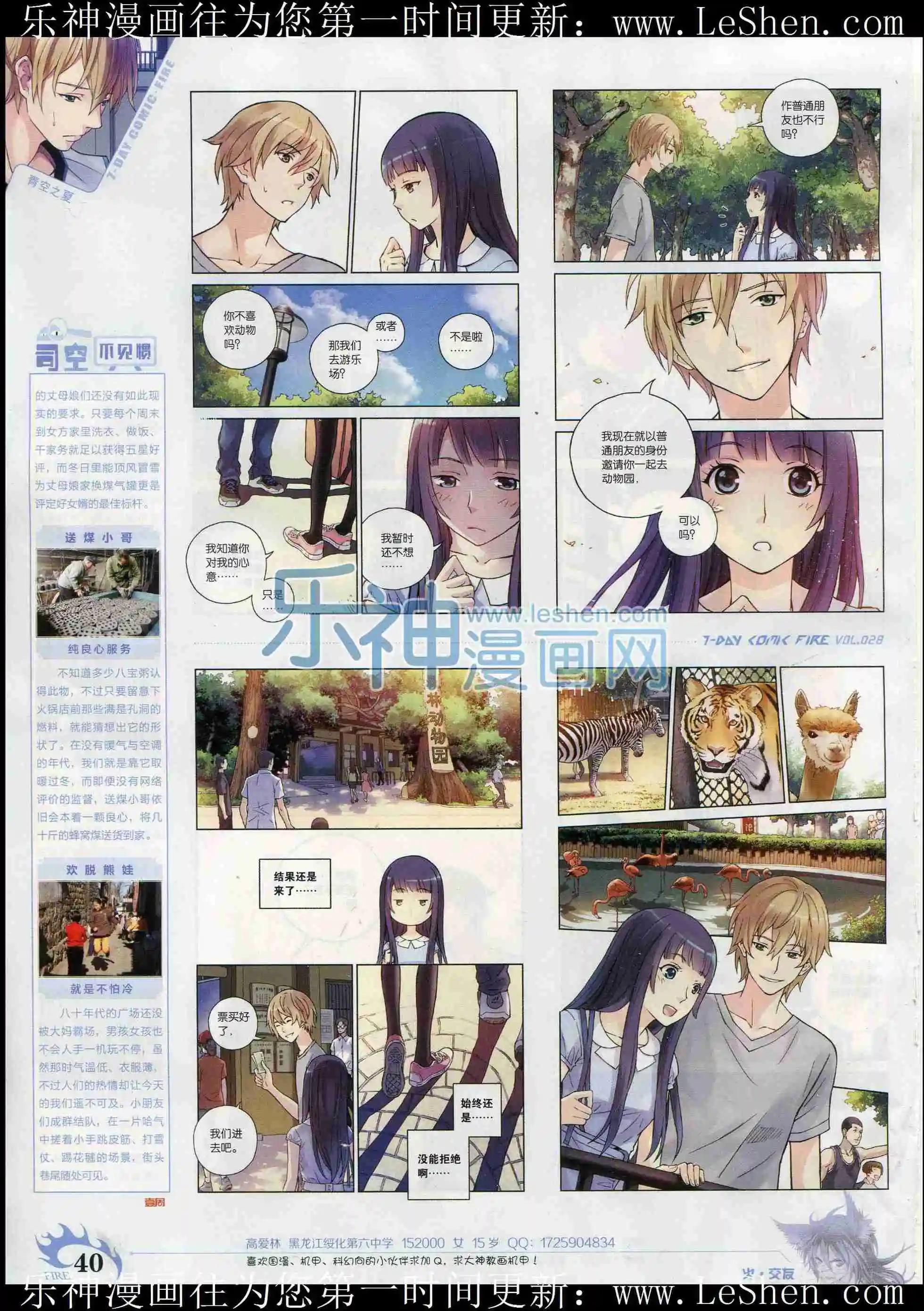 第28期(1/2)-第24话