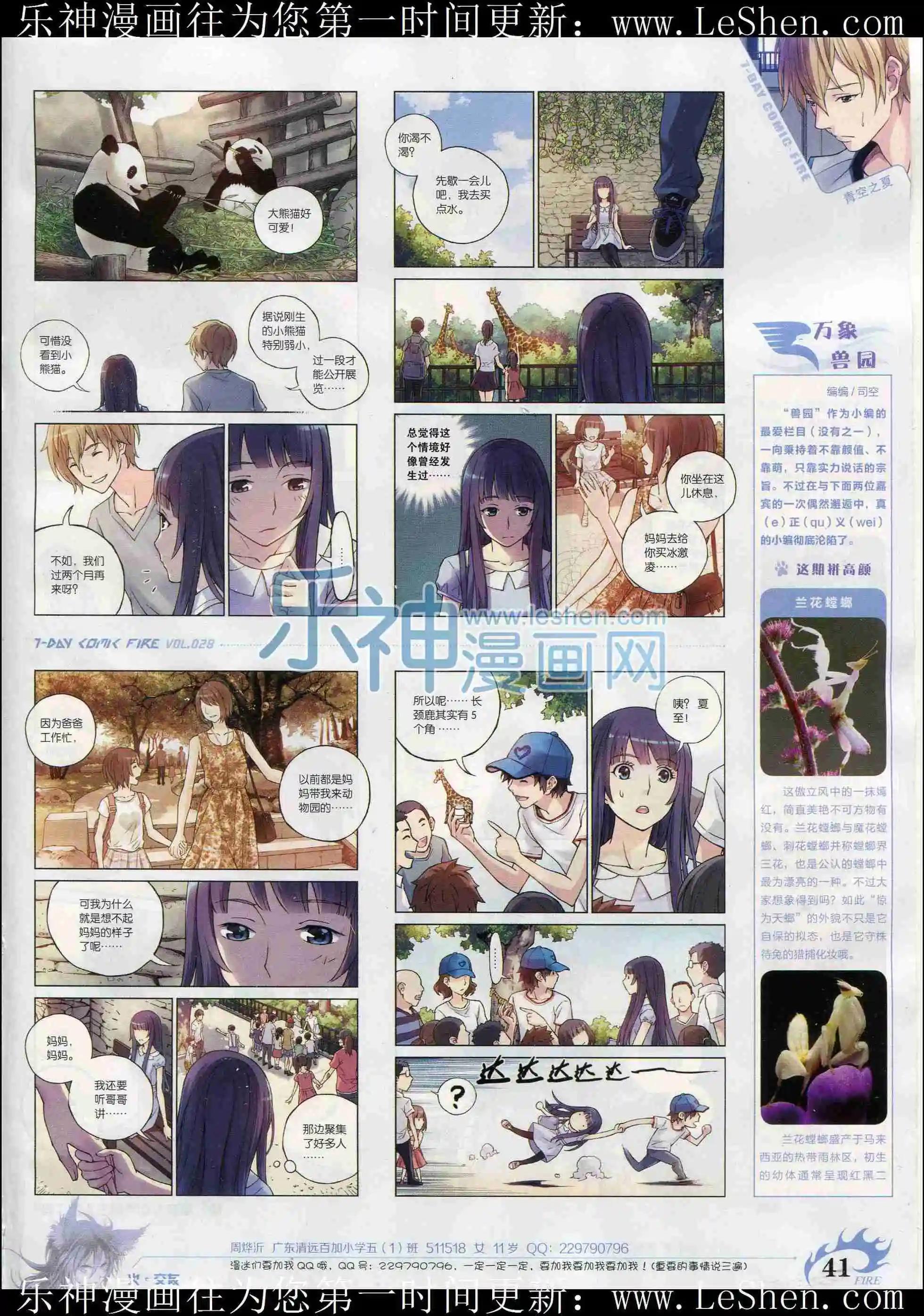 第28期(1/2)-第24话