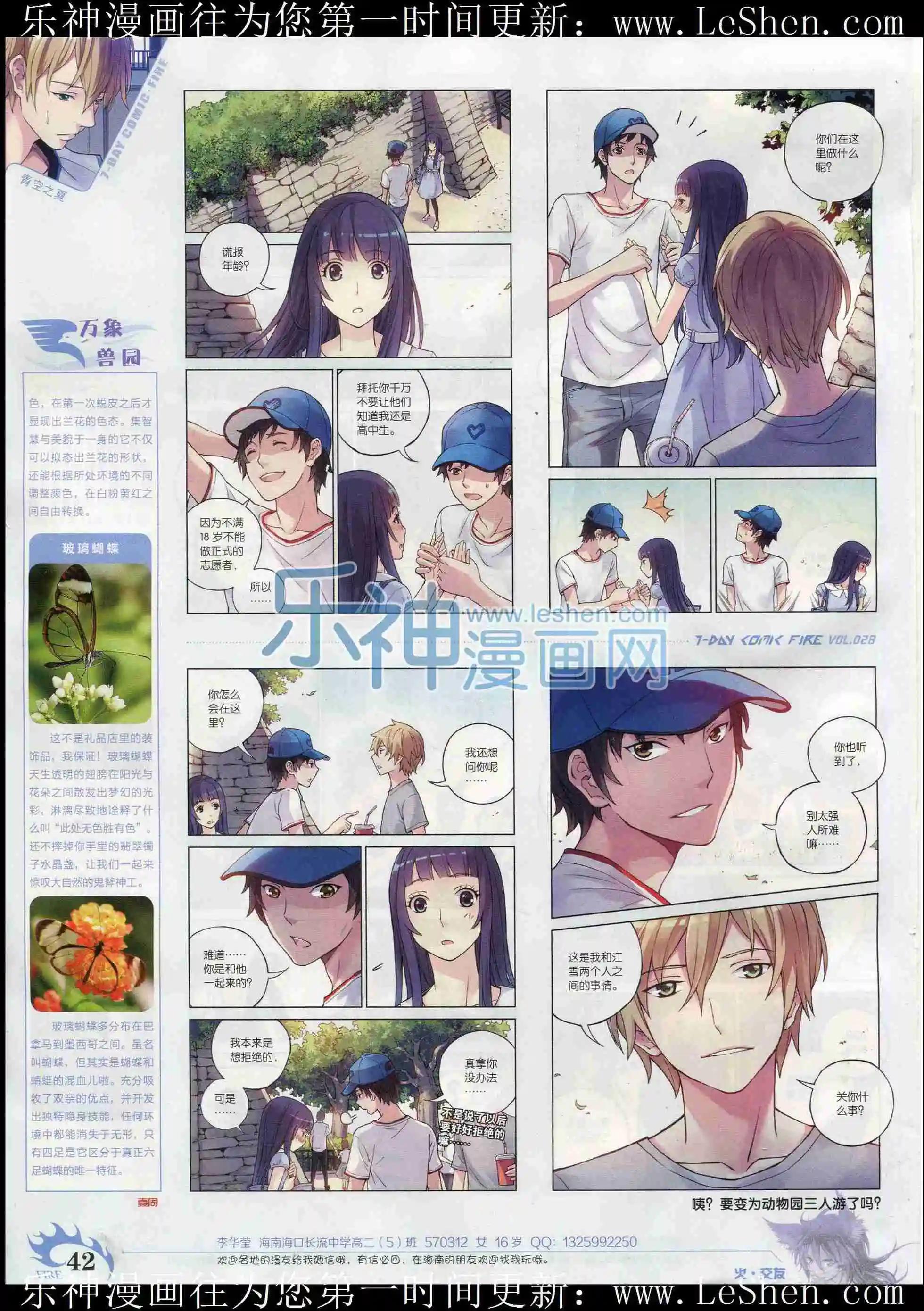 第28期(1/2)-第24话