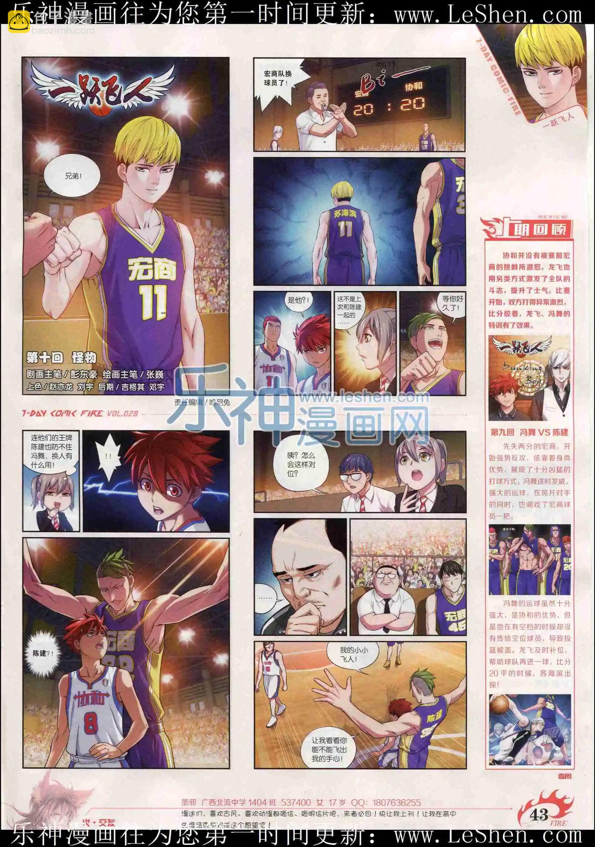 第28期(1/2)-第24话