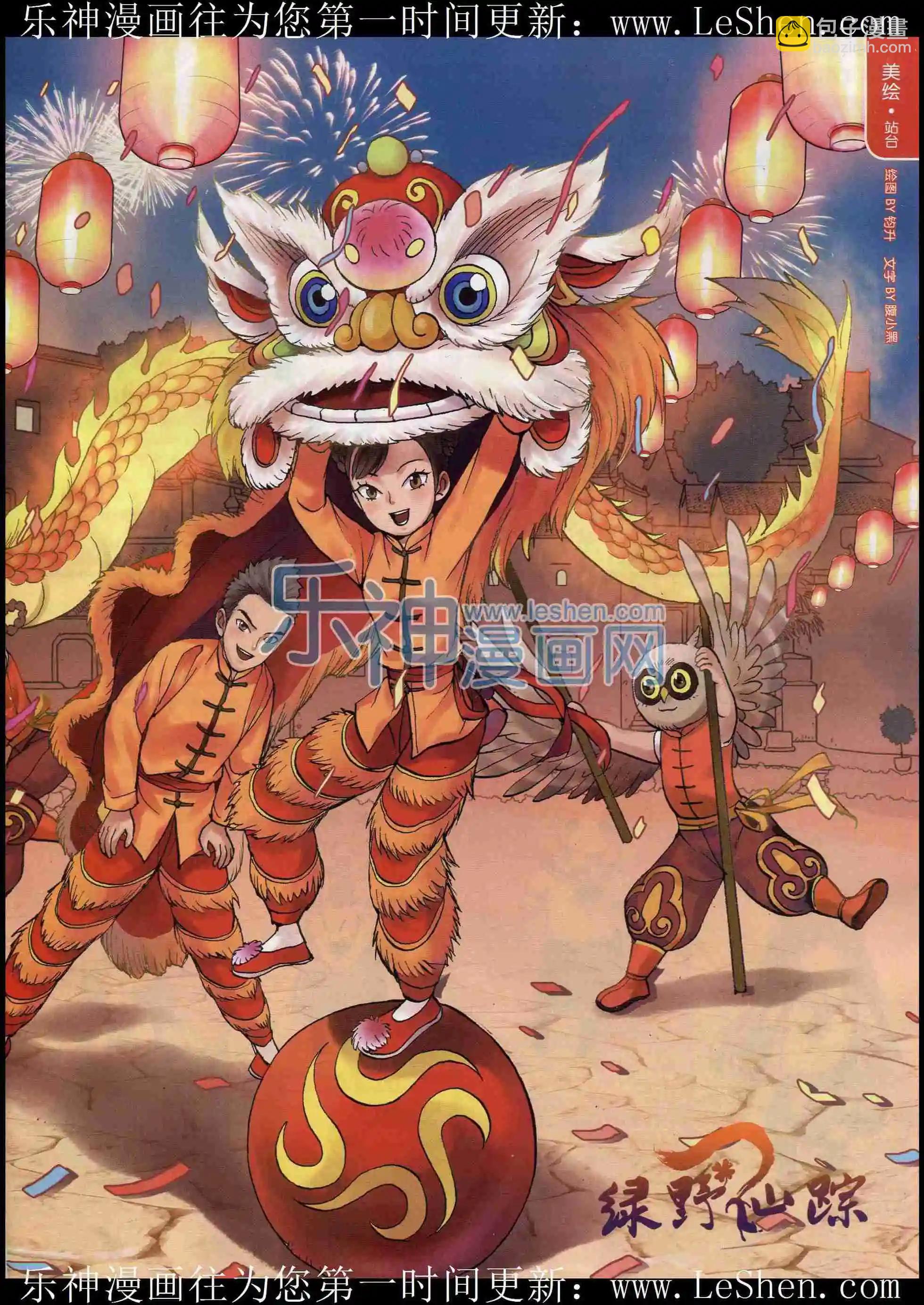 第28期(1/2)-第24话