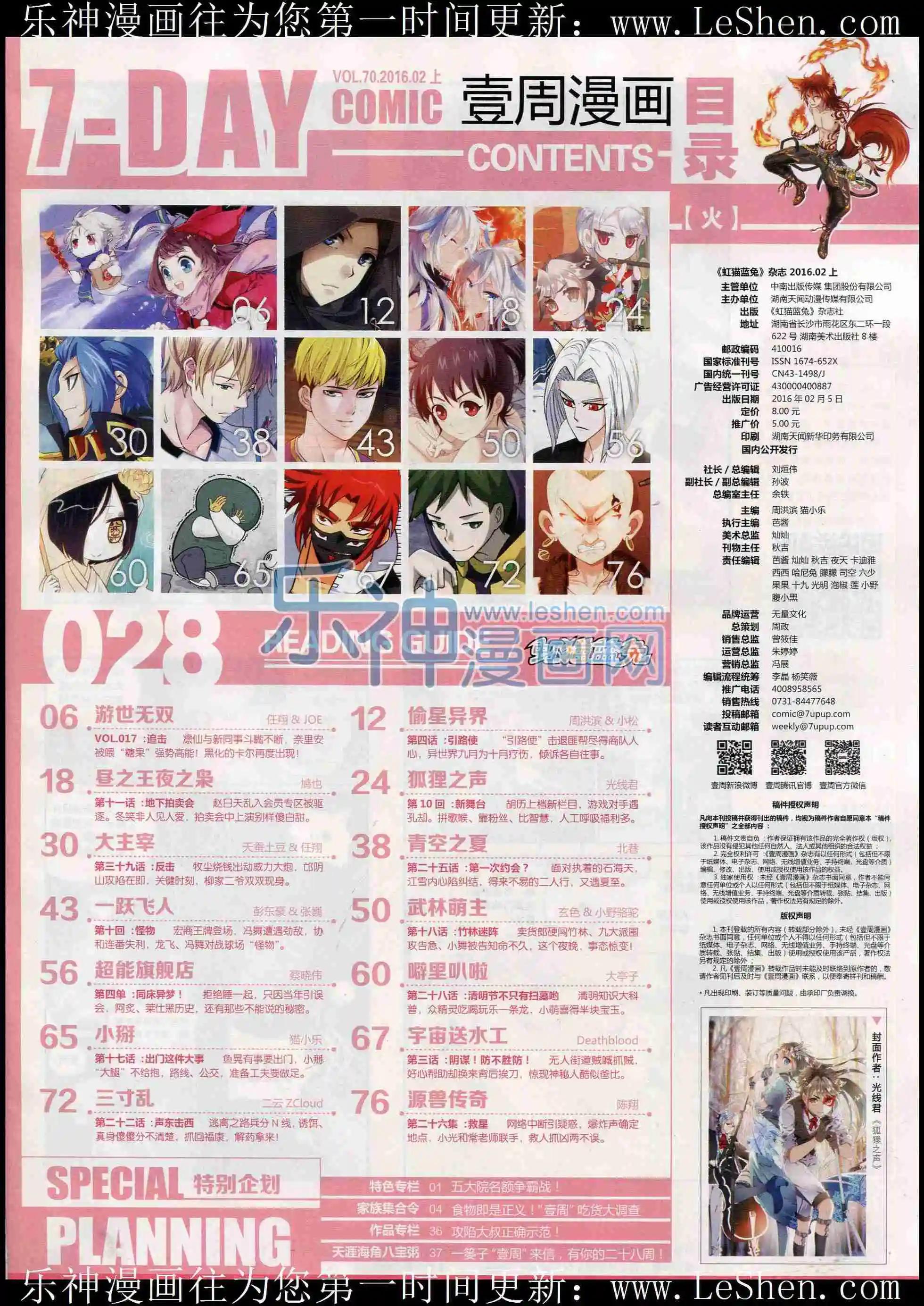 第28期(1/2)-第24话