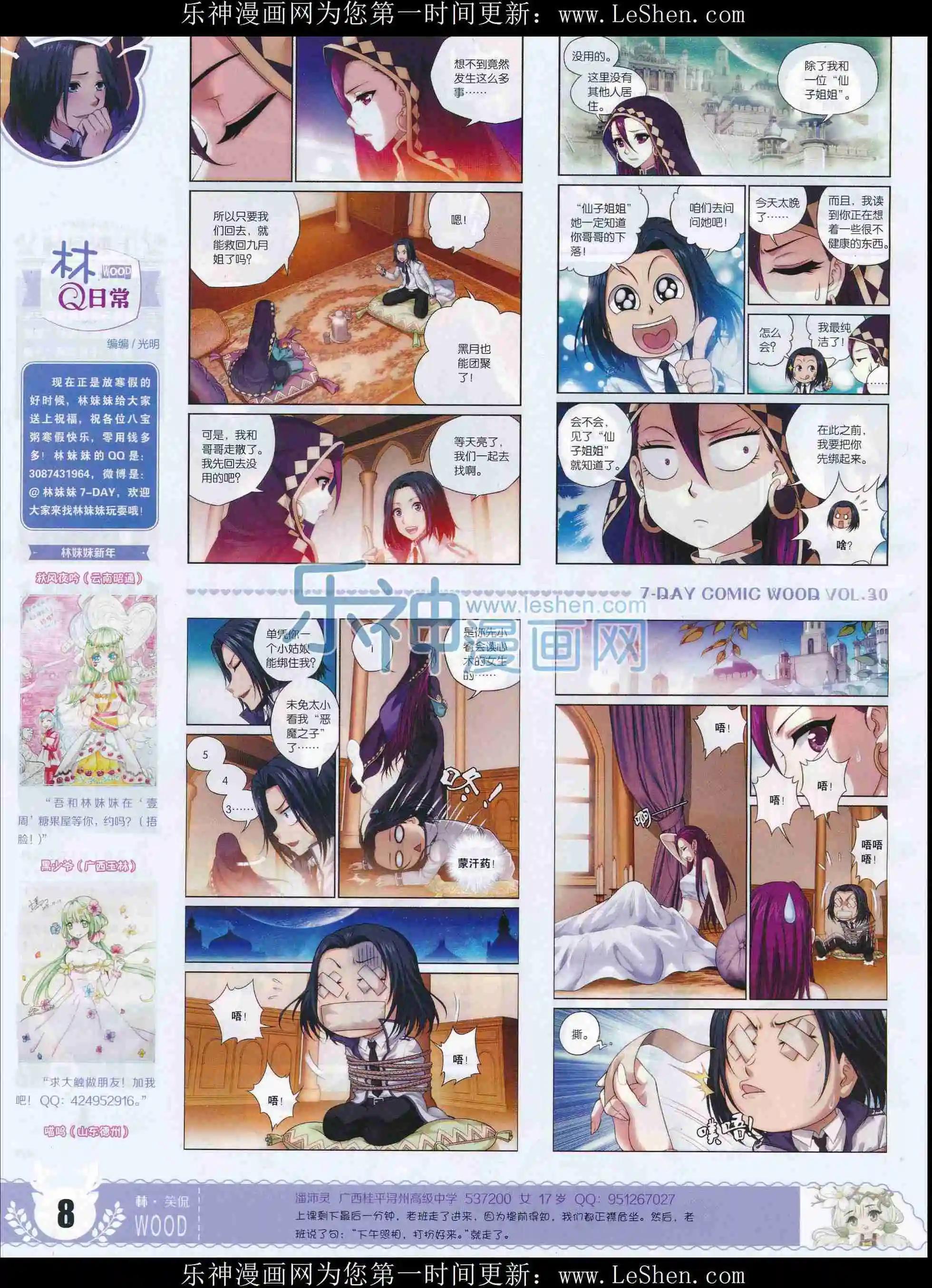 第30期(1/2)-第26话