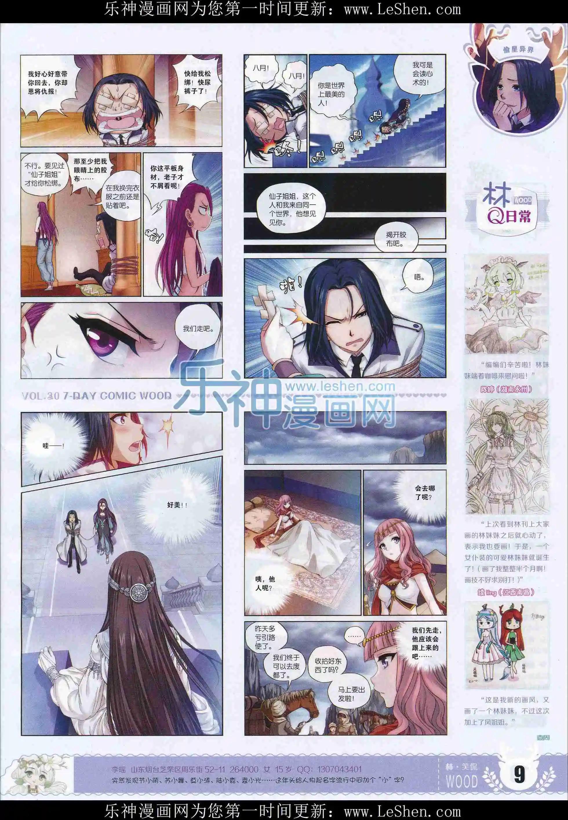 第30期(1/2)-第26话