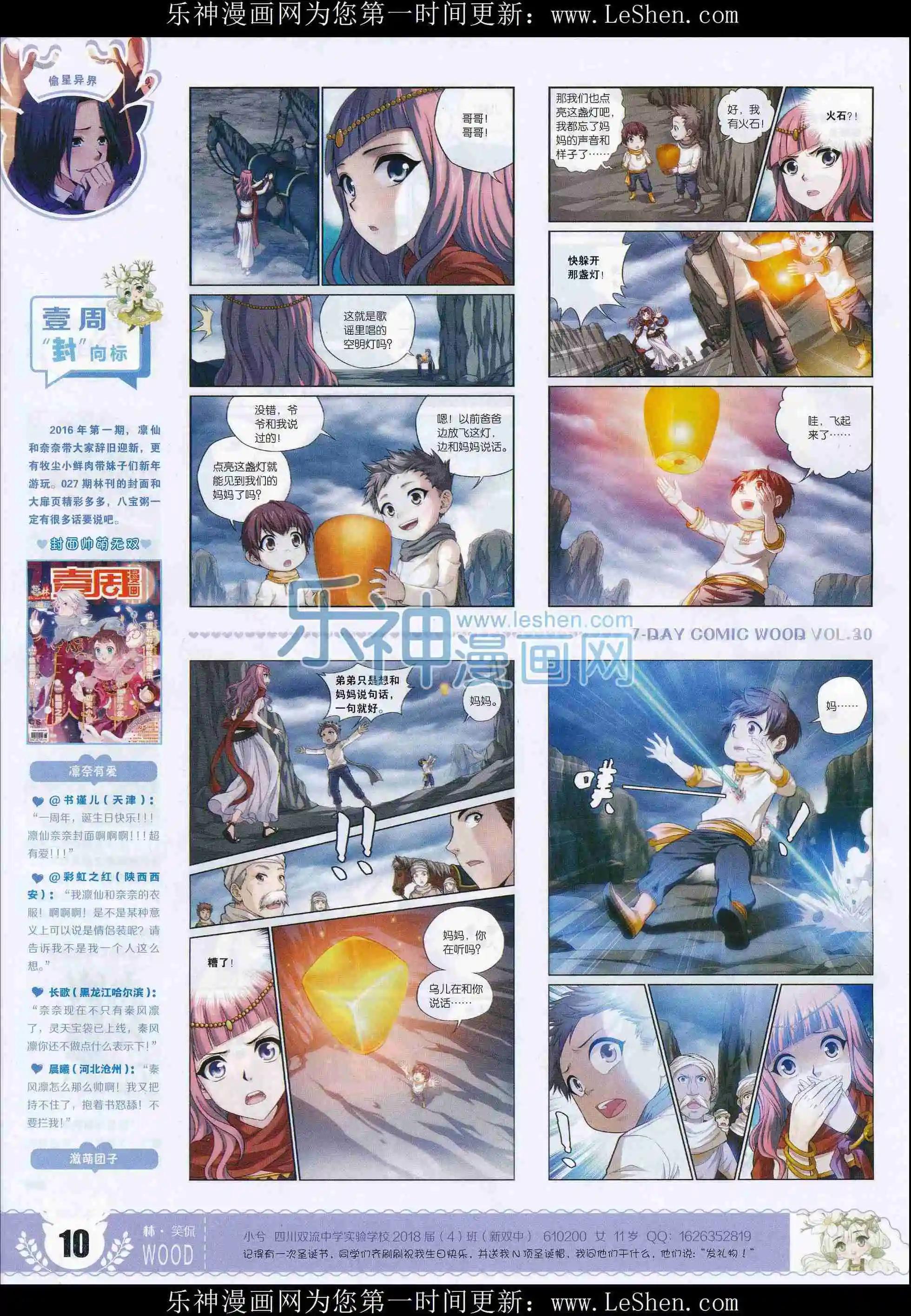 第30期(1/2)-第26话