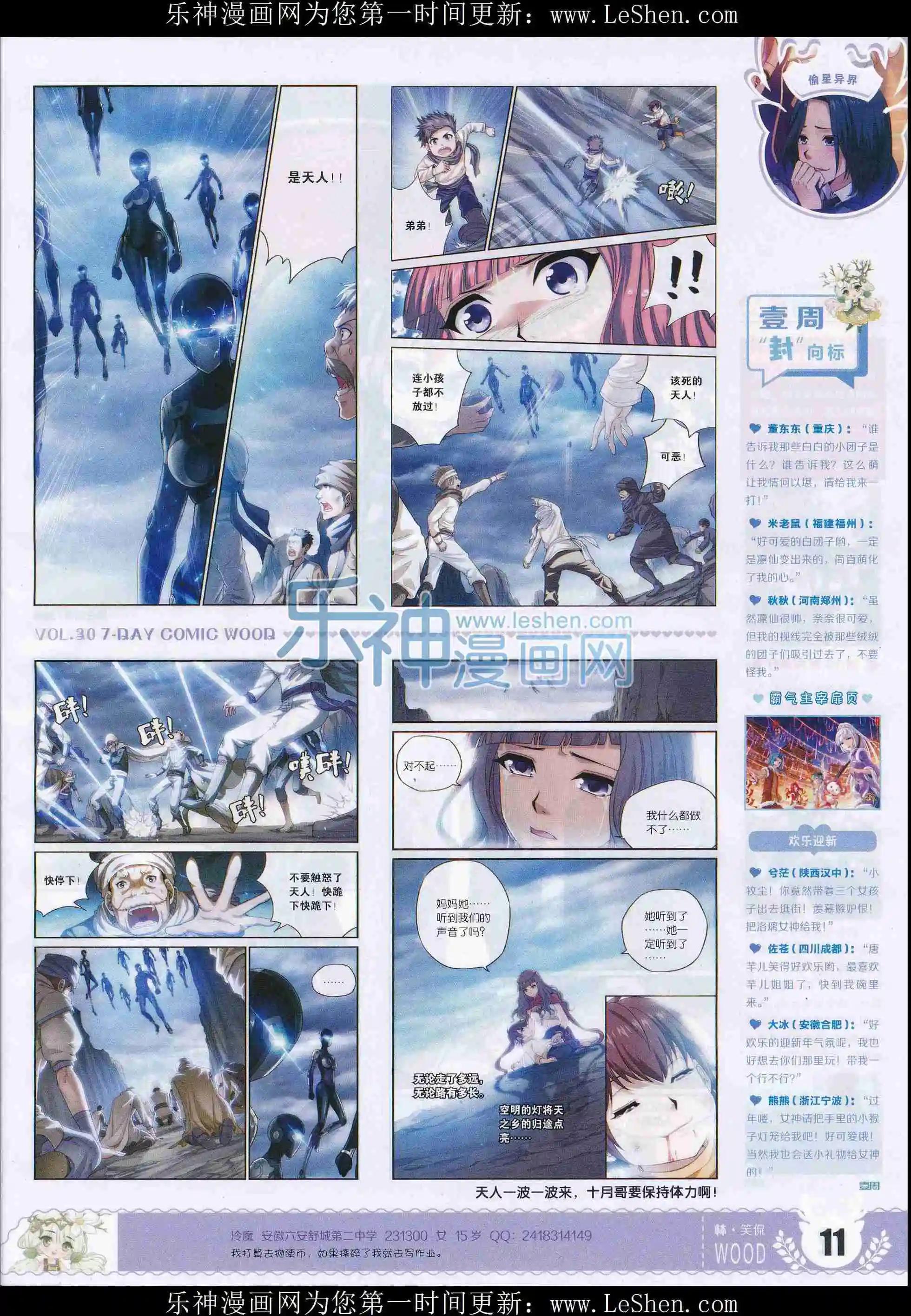 第30期(1/2)-第26话