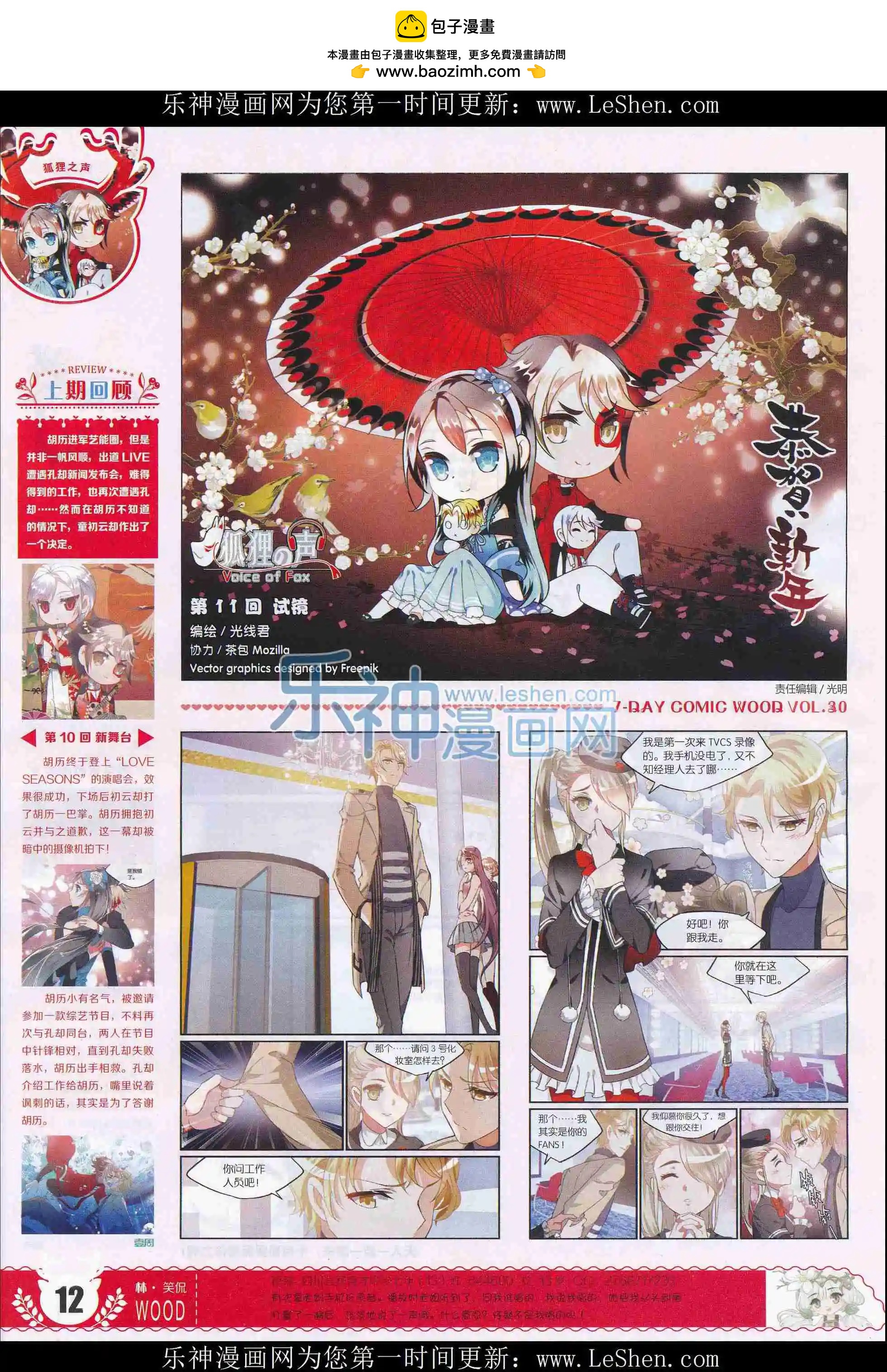 第30期(1/2)-第26话