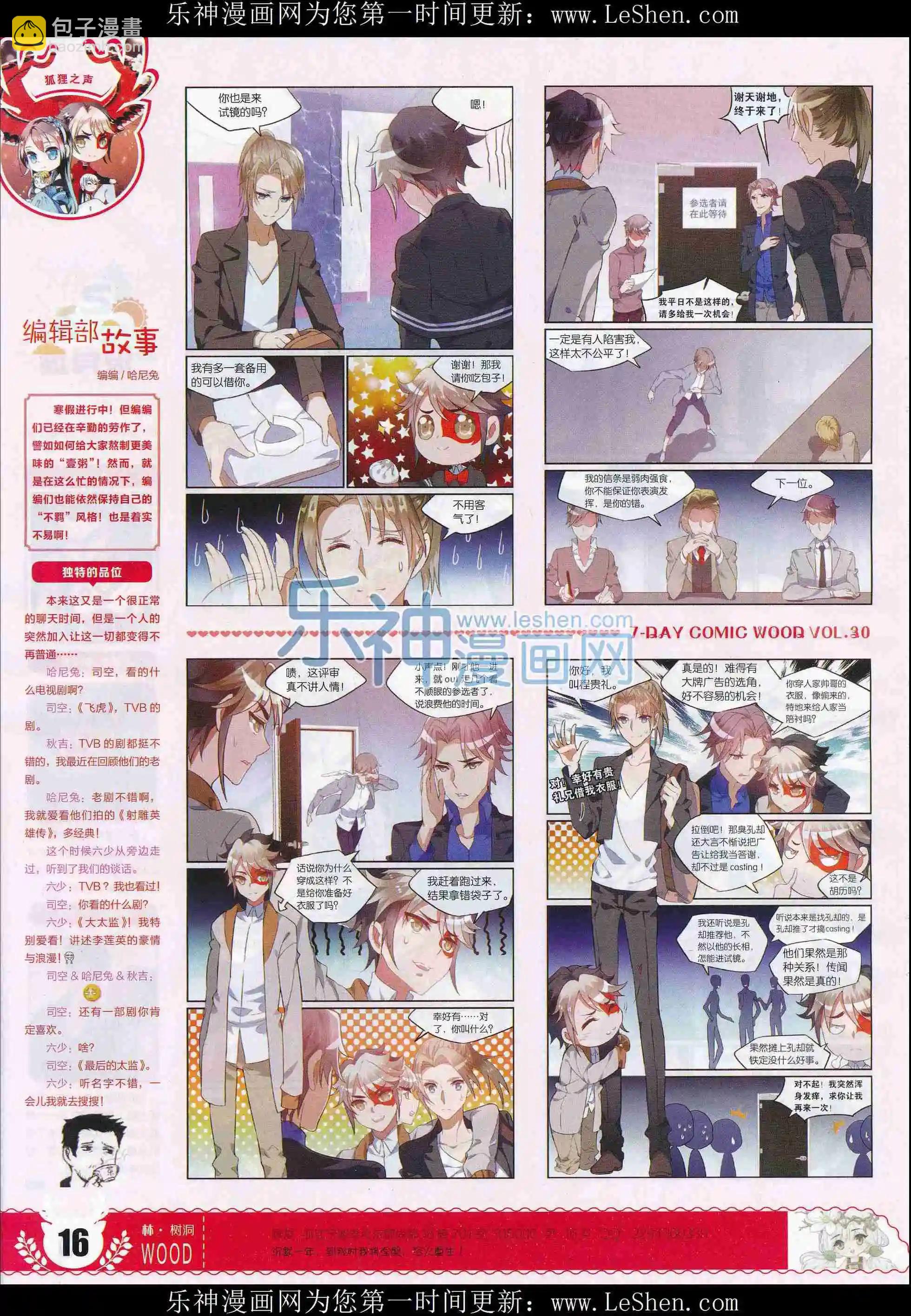 第30期(1/2)-第26话