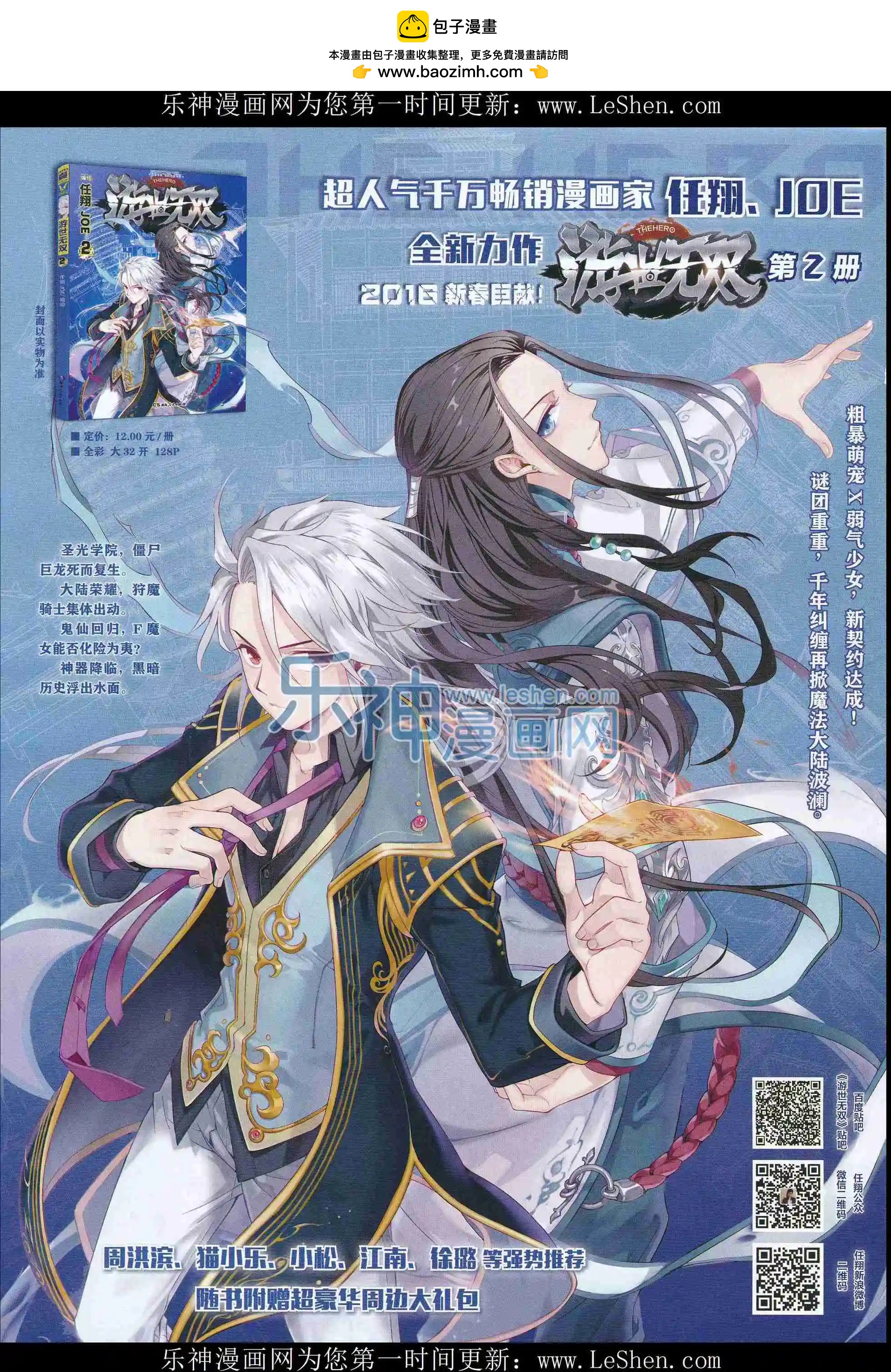 第30期(1/2)-第26话