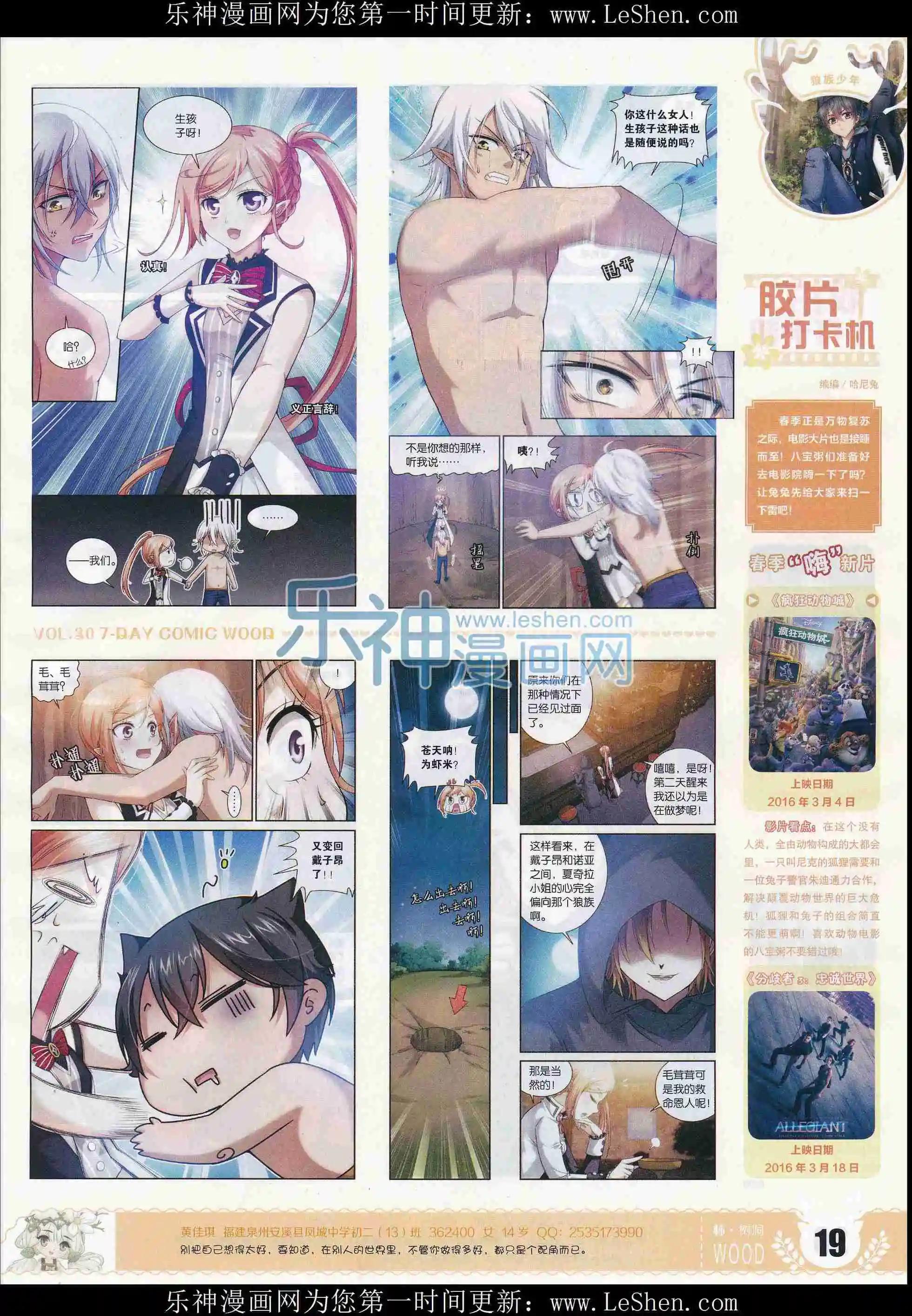 第30期(1/2)-第26话