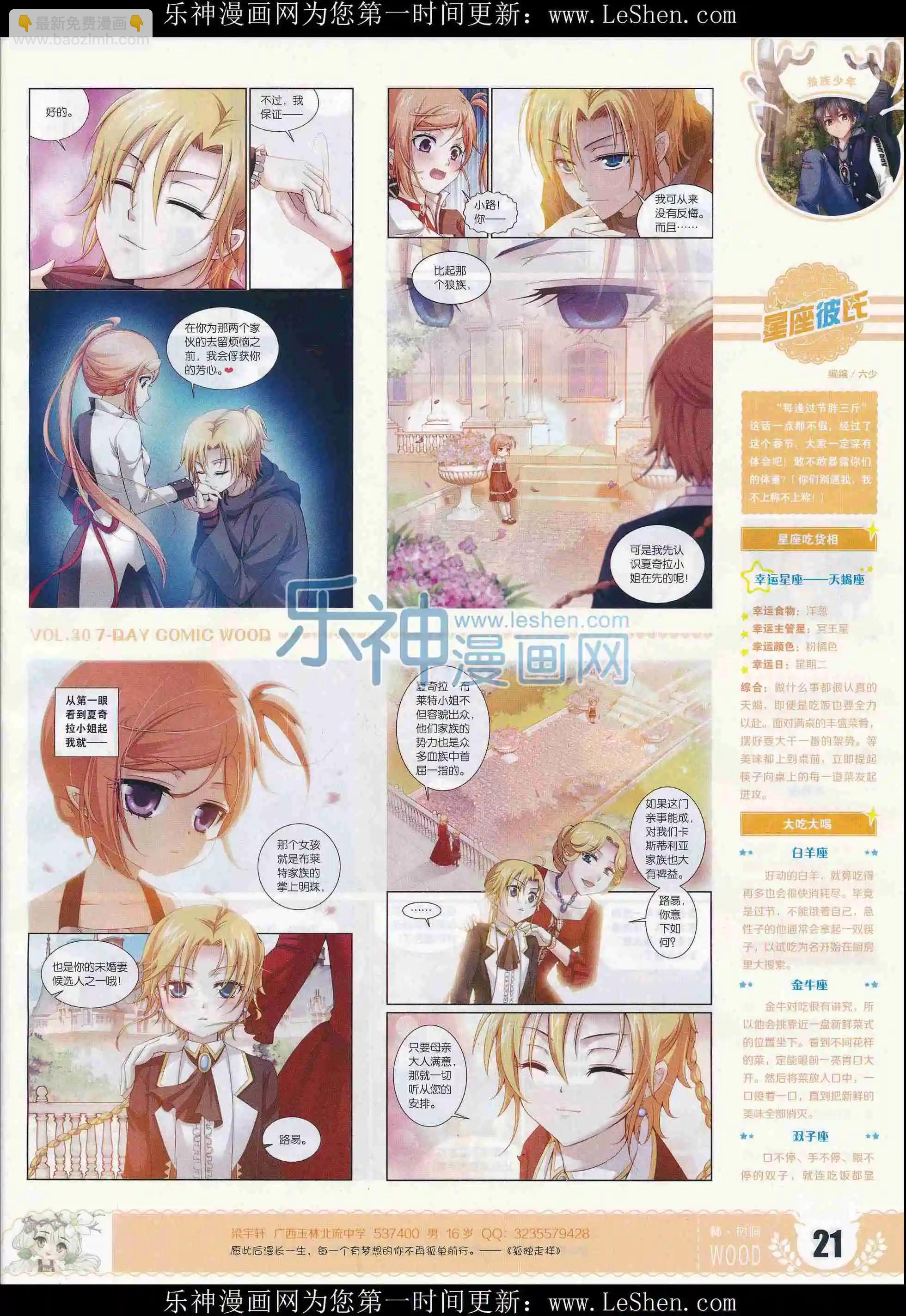 第30期(1/2)-第26话