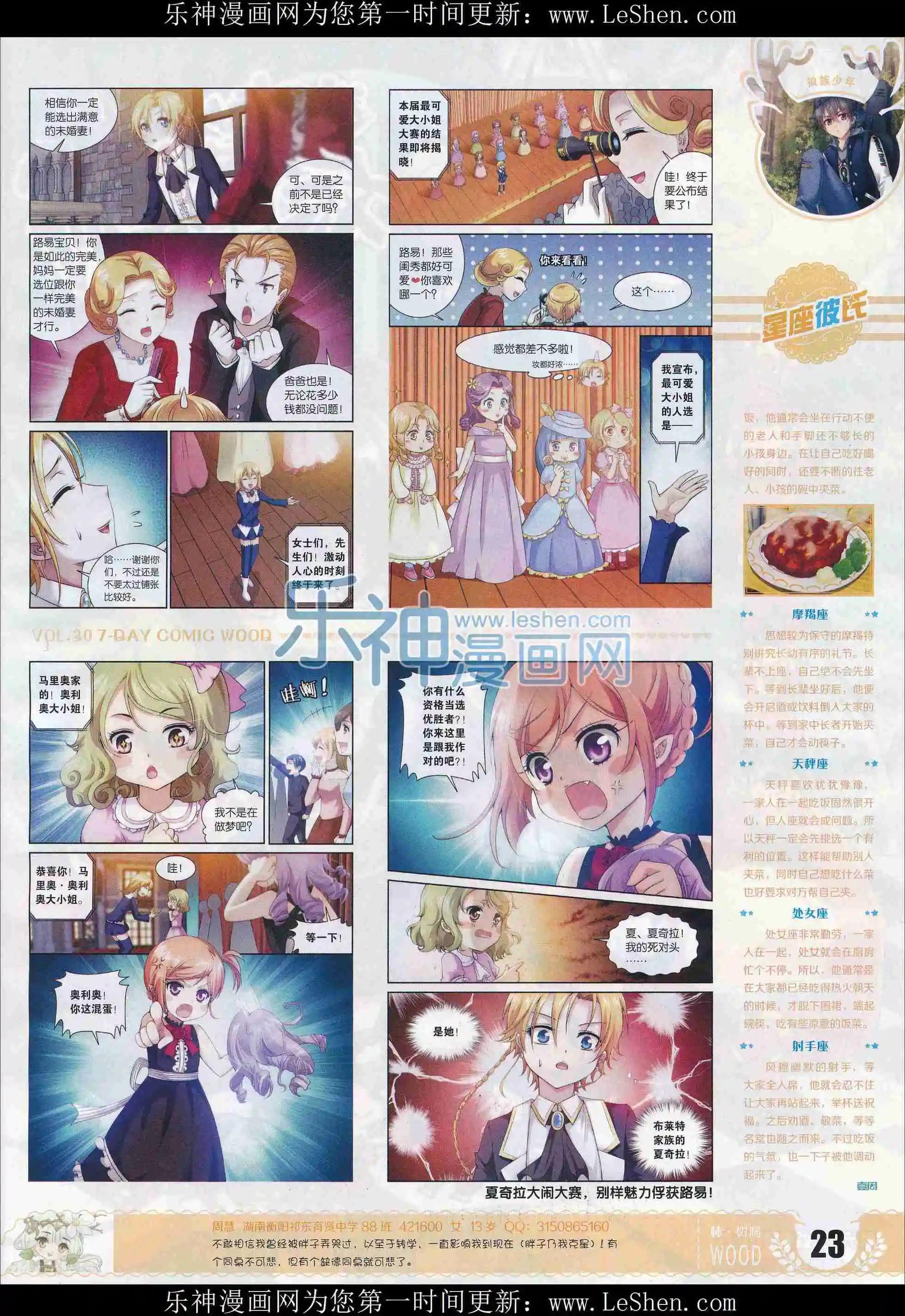 第30期(1/2)-第26话