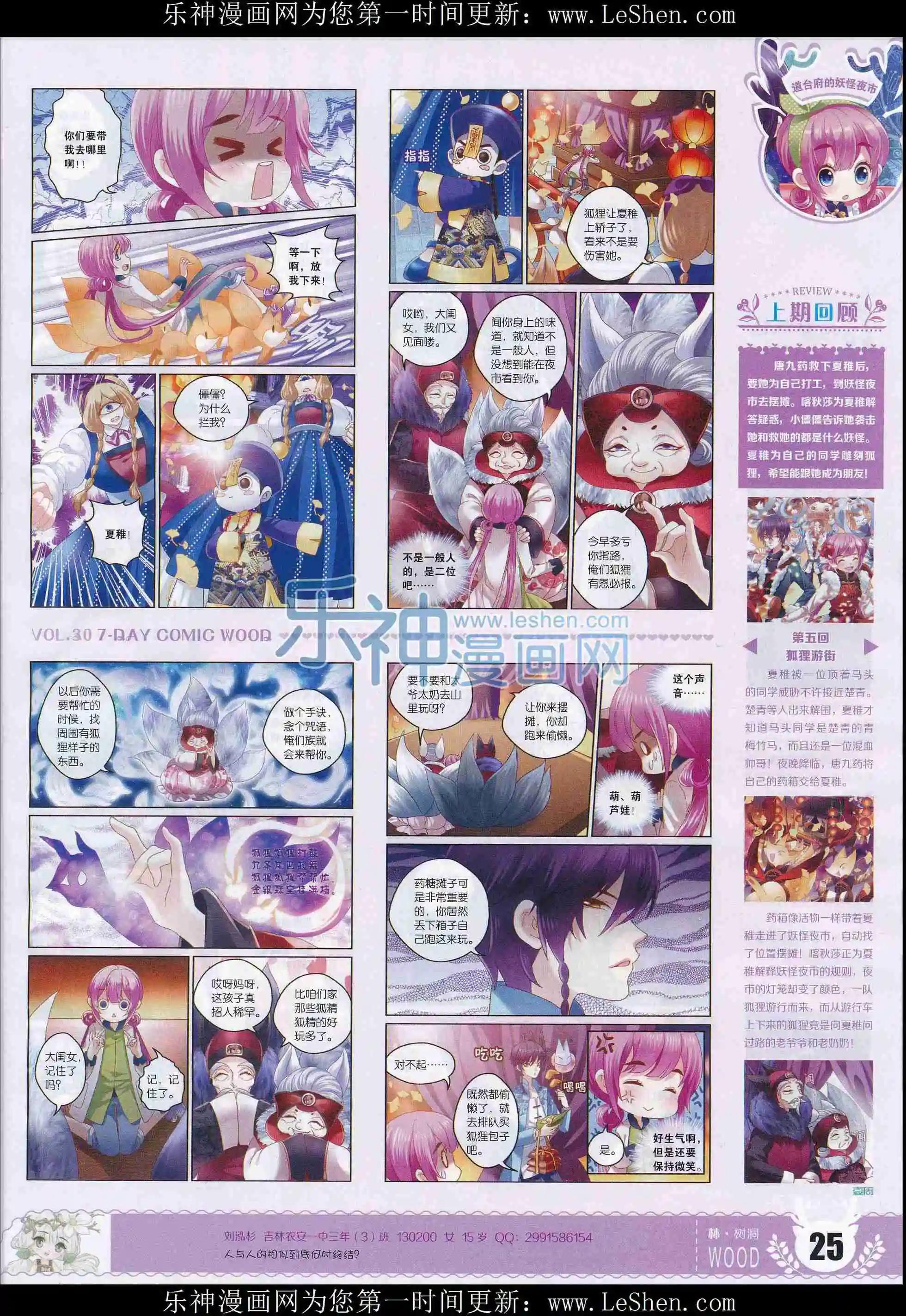 第30期(1/2)-第26话