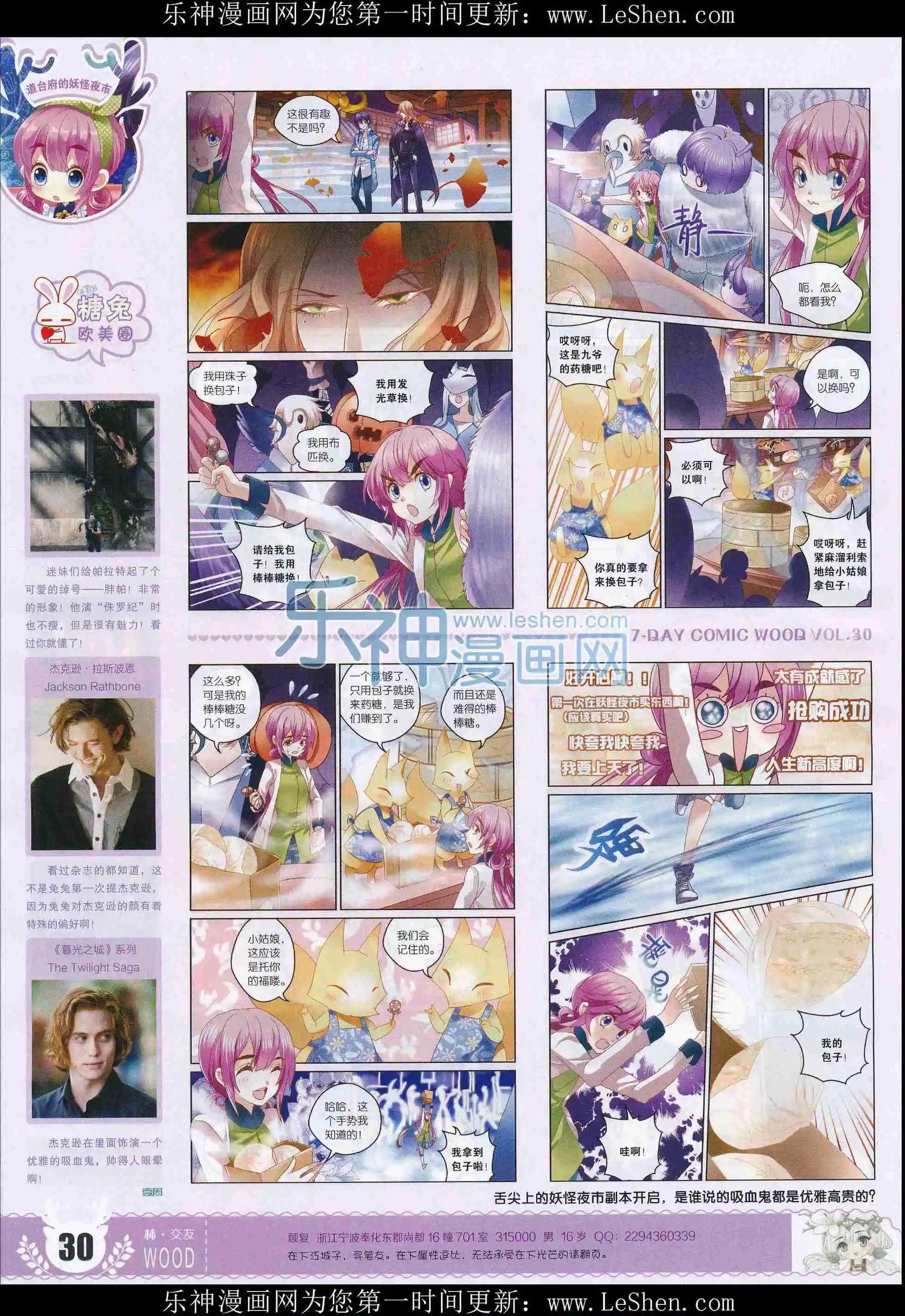 第30期(1/2)-第26话