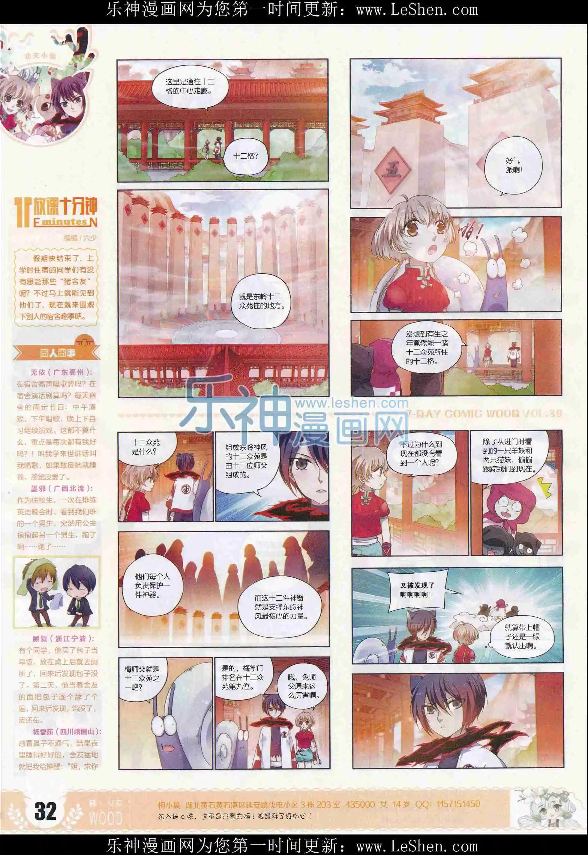 第30期(1/2)-第26话