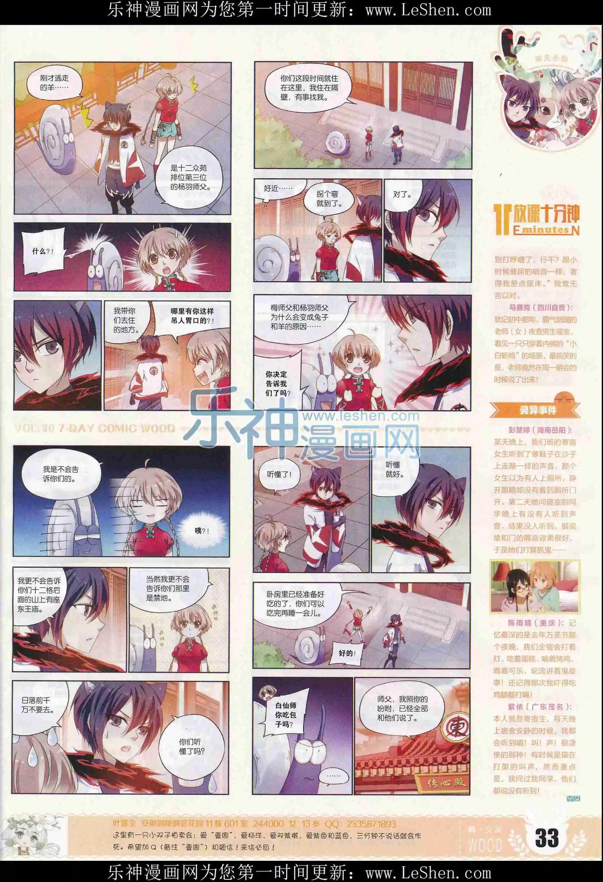 第30期(1/2)-第26话