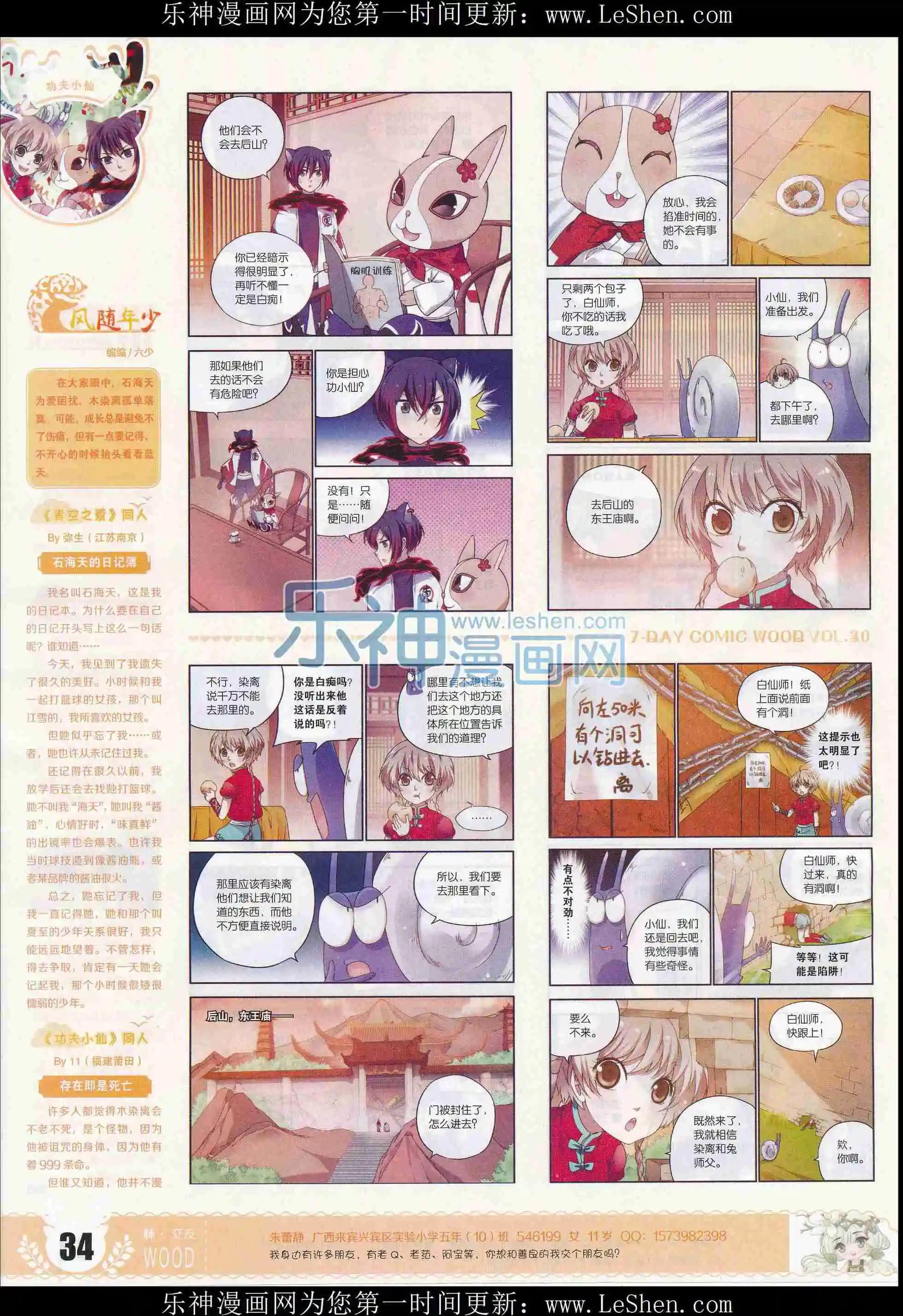 第30期(1/2)-第26话