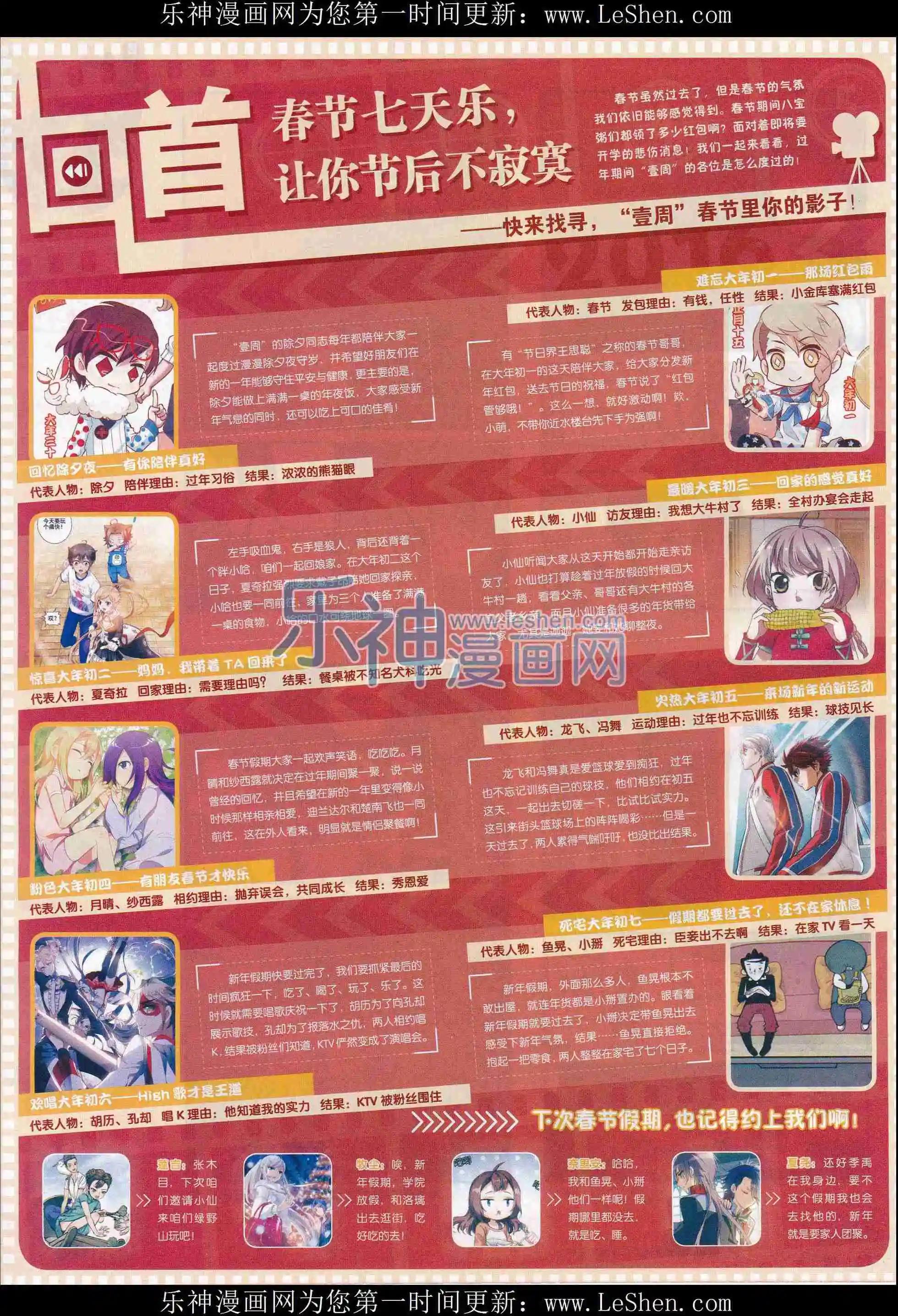 第30期(1/2)-第26话