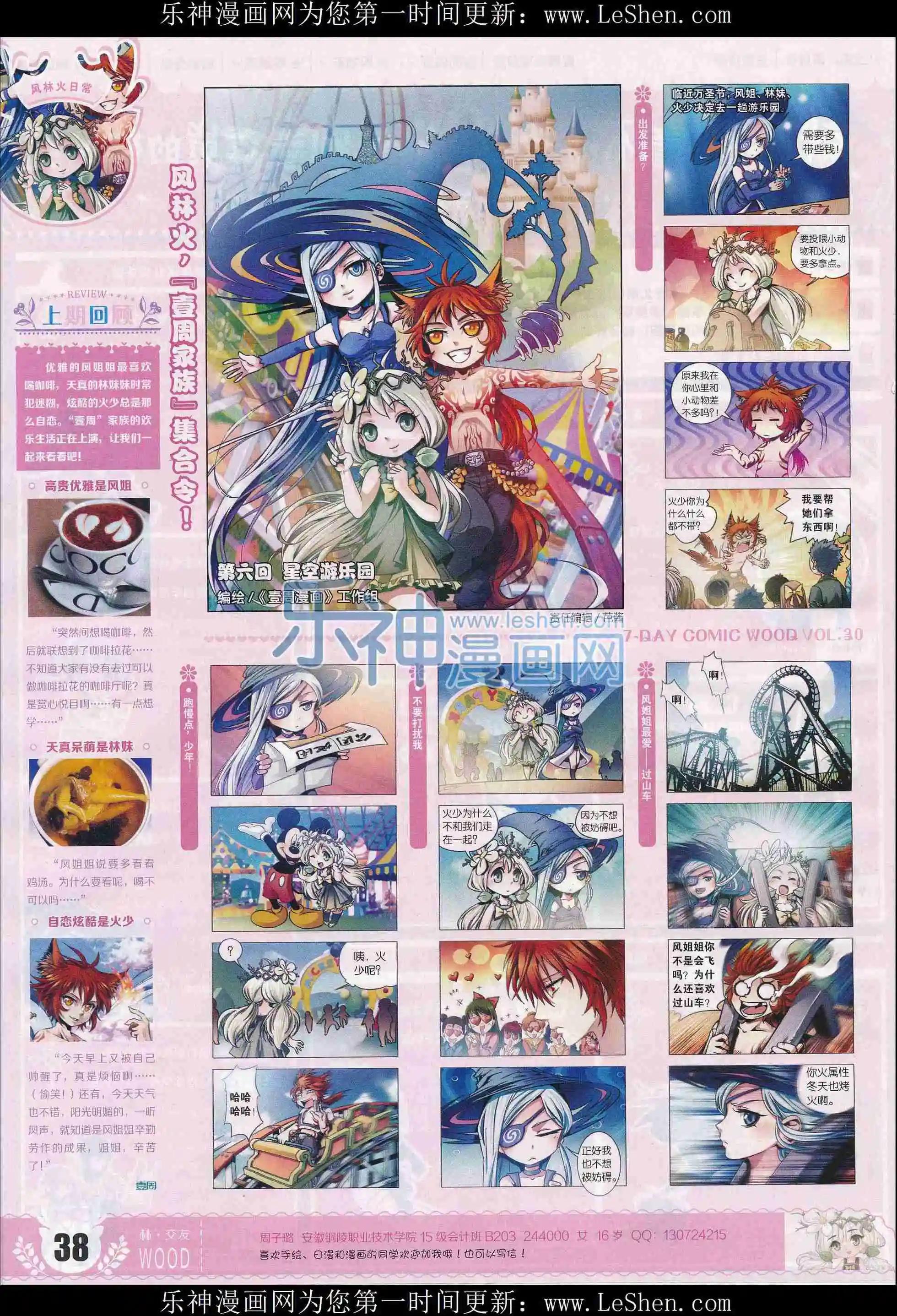 第30期(1/2)-第26话