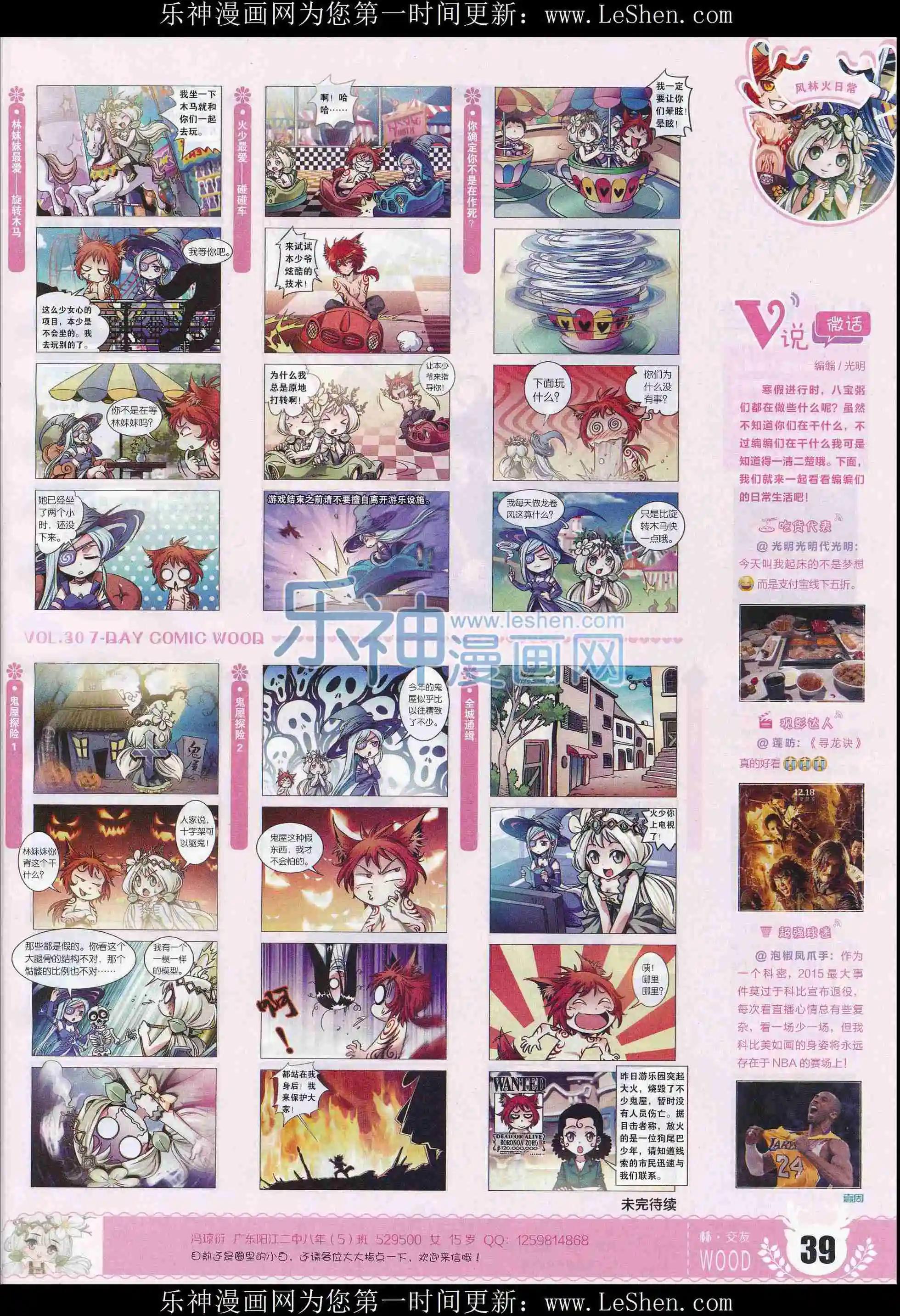 第30期(1/2)-第26话