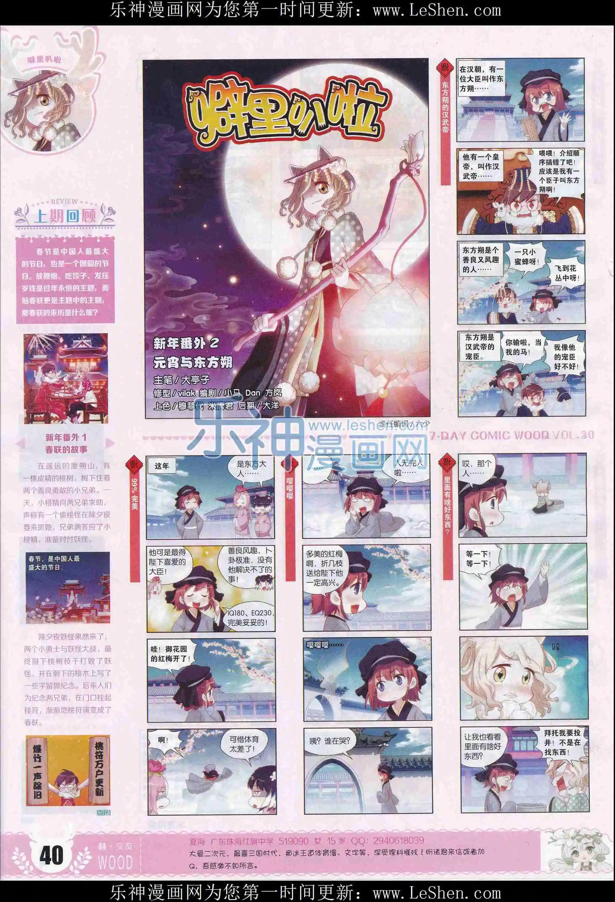 第30期(1/2)-第26话