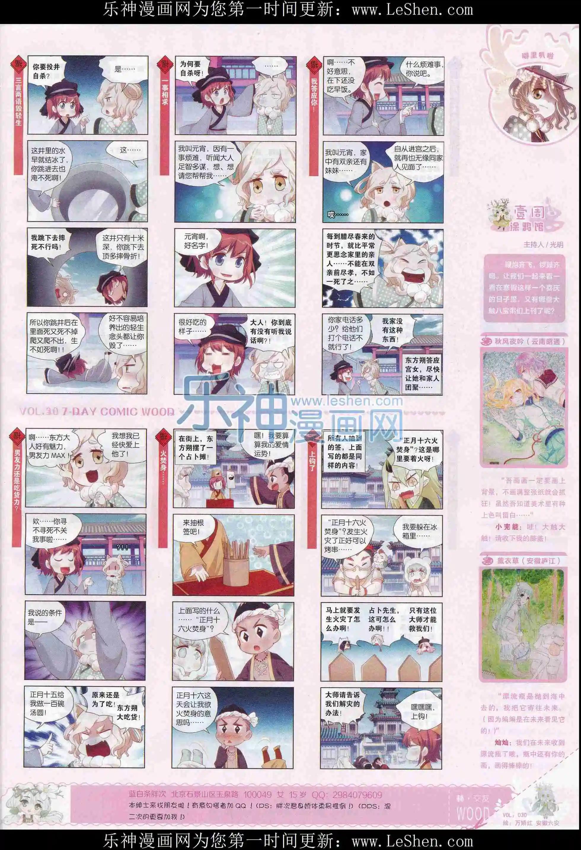 第30期(1/2)-第26话