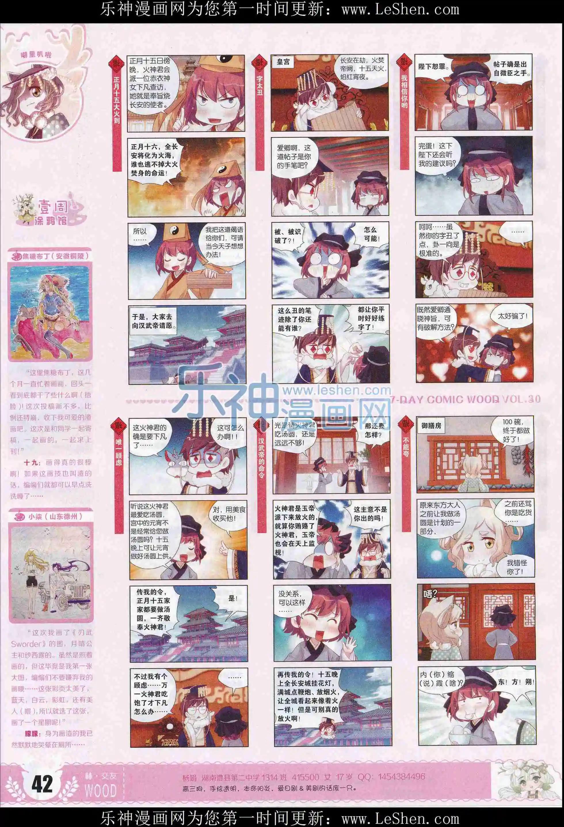 第30期(1/2)-第26话