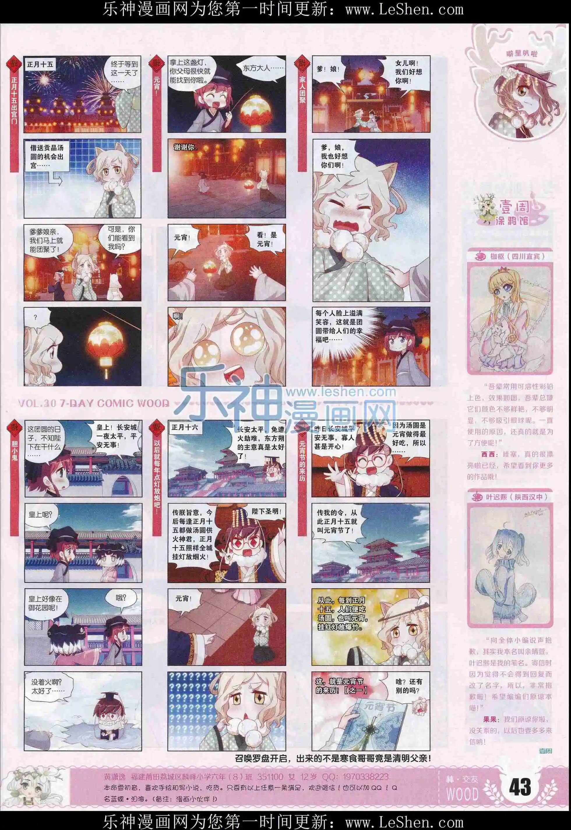 第30期(1/2)-第26话