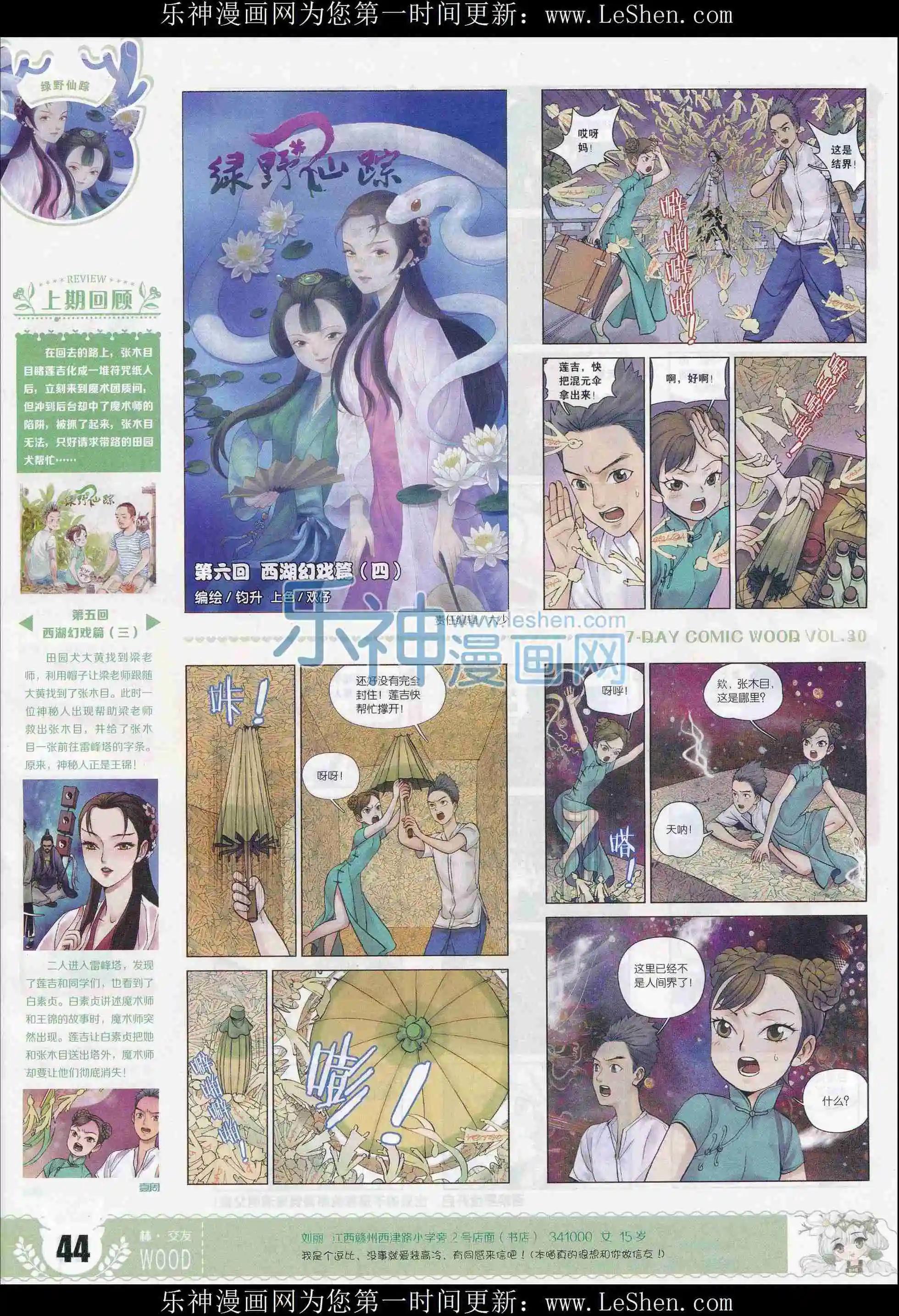 第30期(1/2)-第26话