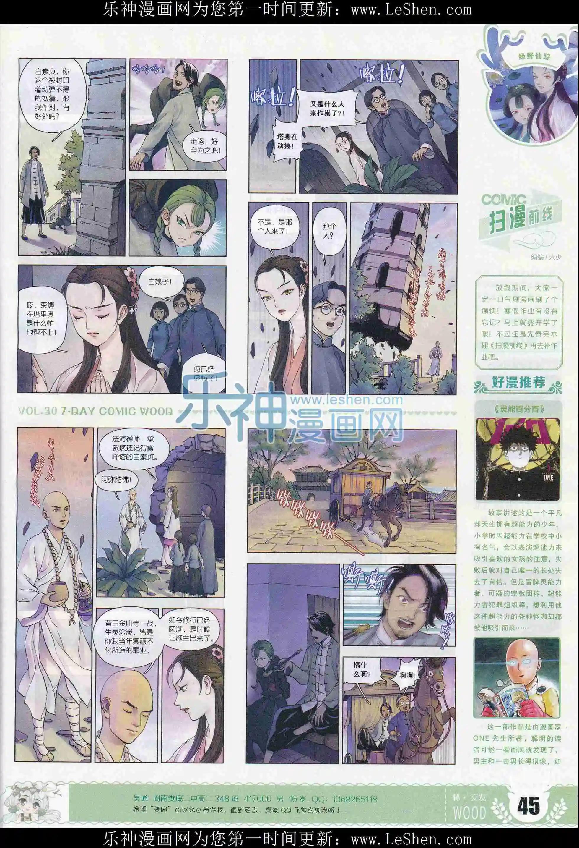 第30期(1/2)-第26话