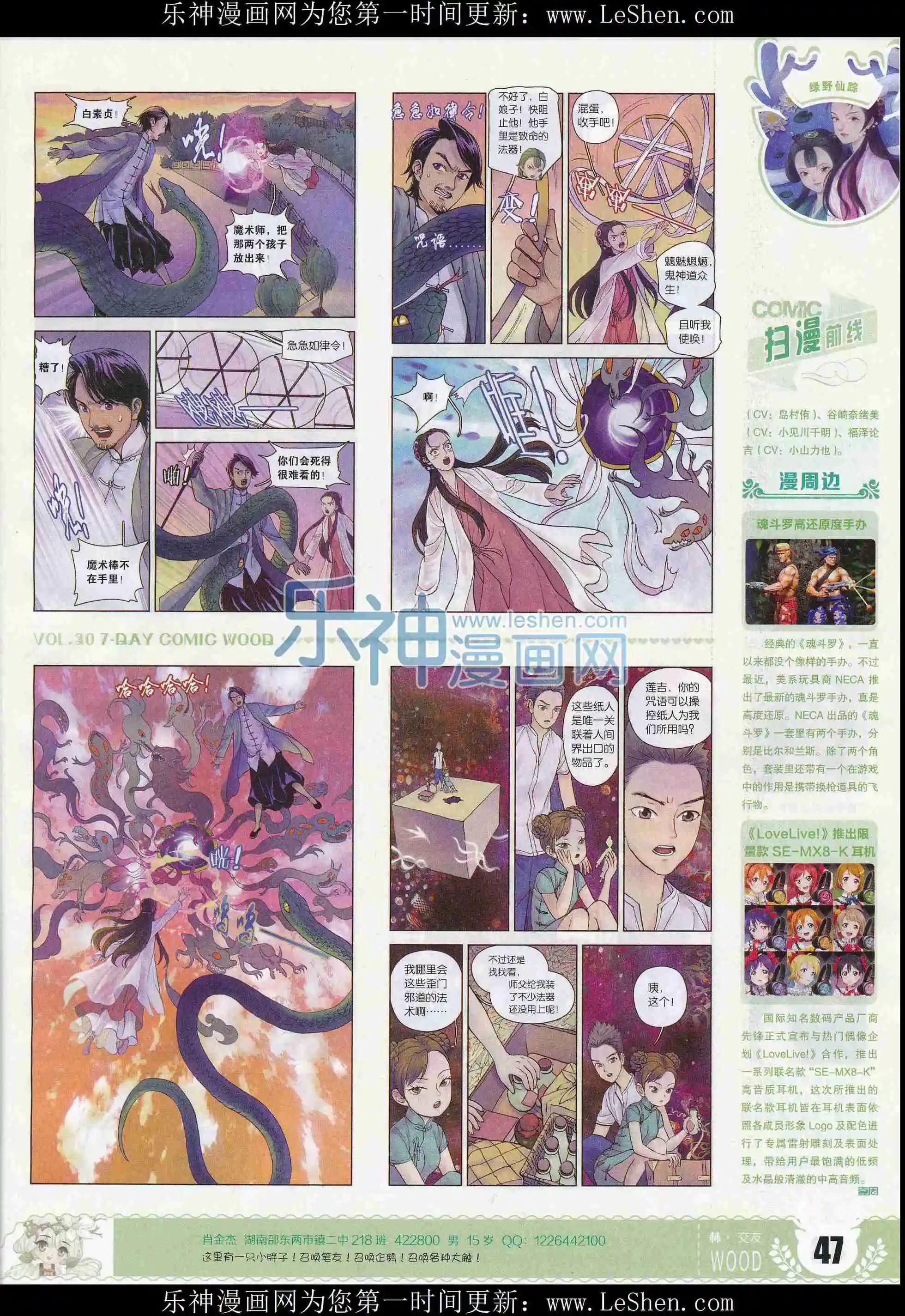 第30期(1/2)-第26话