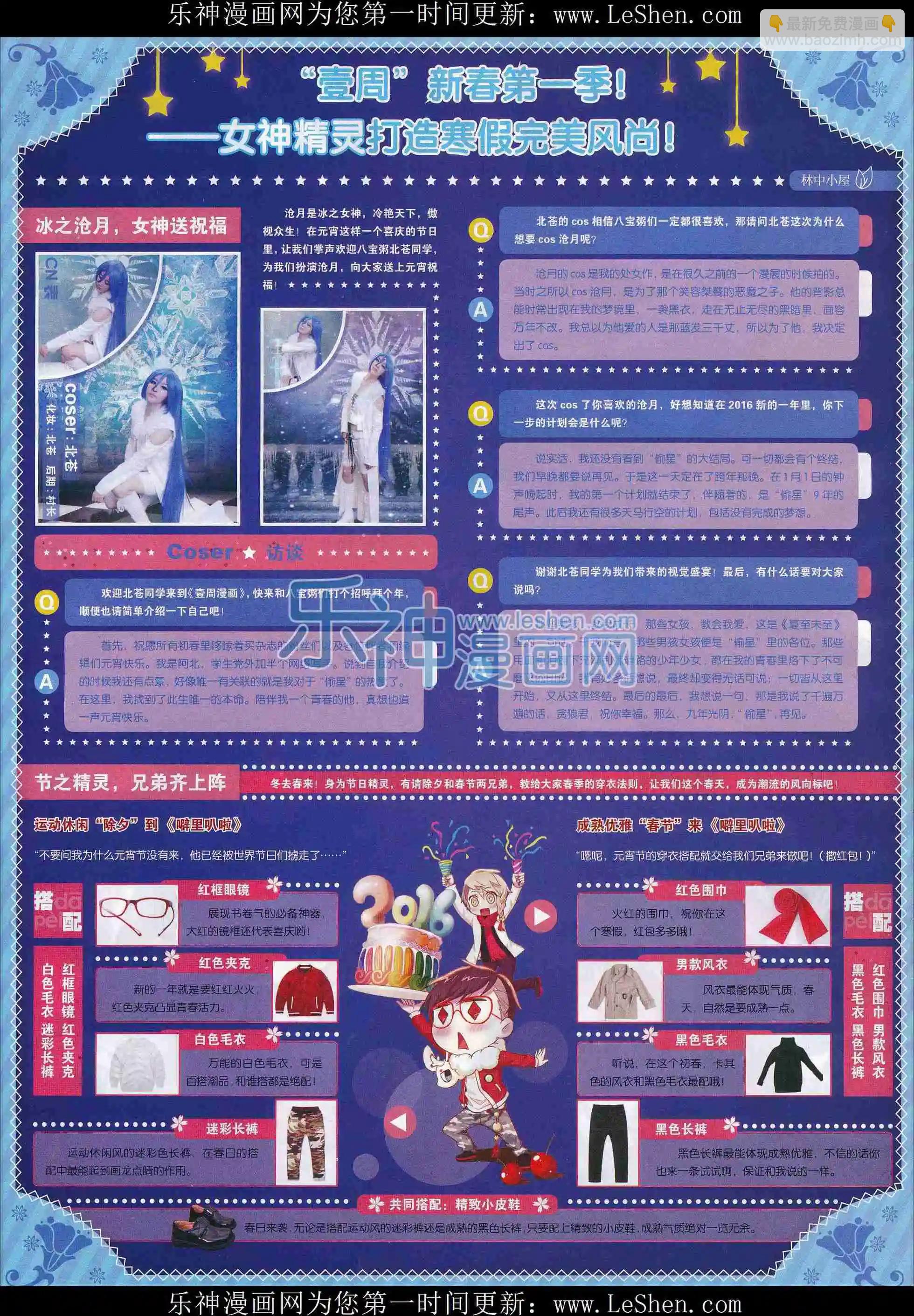 第30期(1/2)-第26话