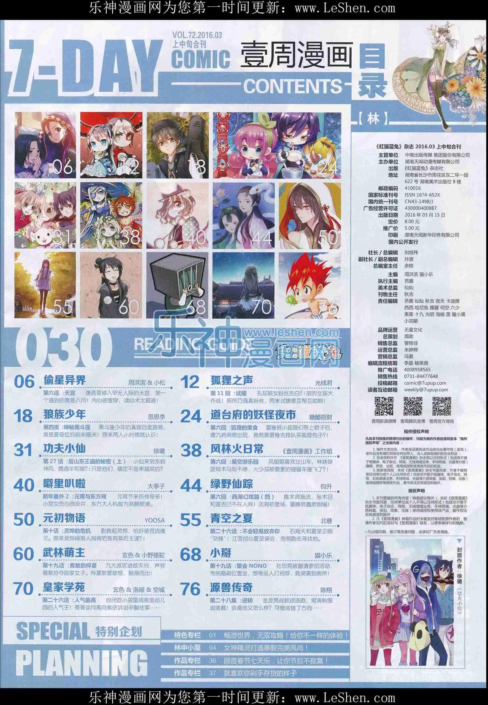 第30期(1/2)-第26话