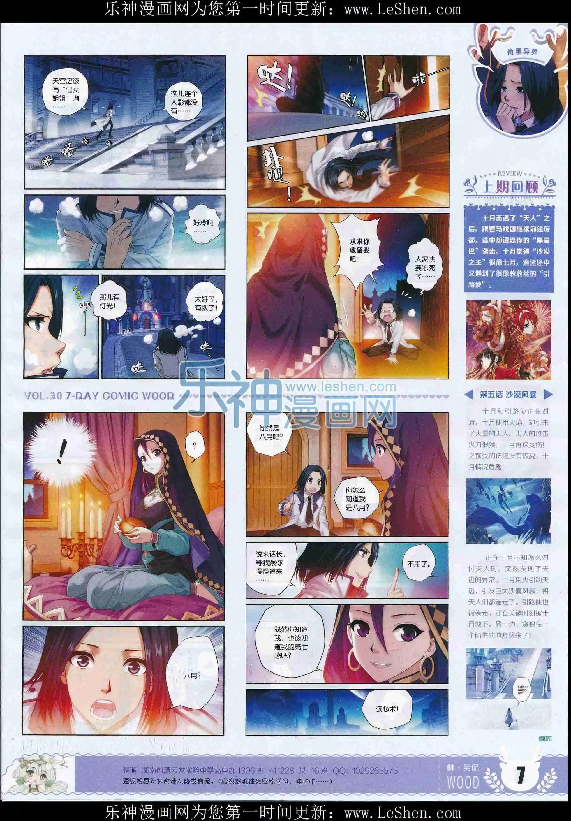 第30期(1/2)-第26话