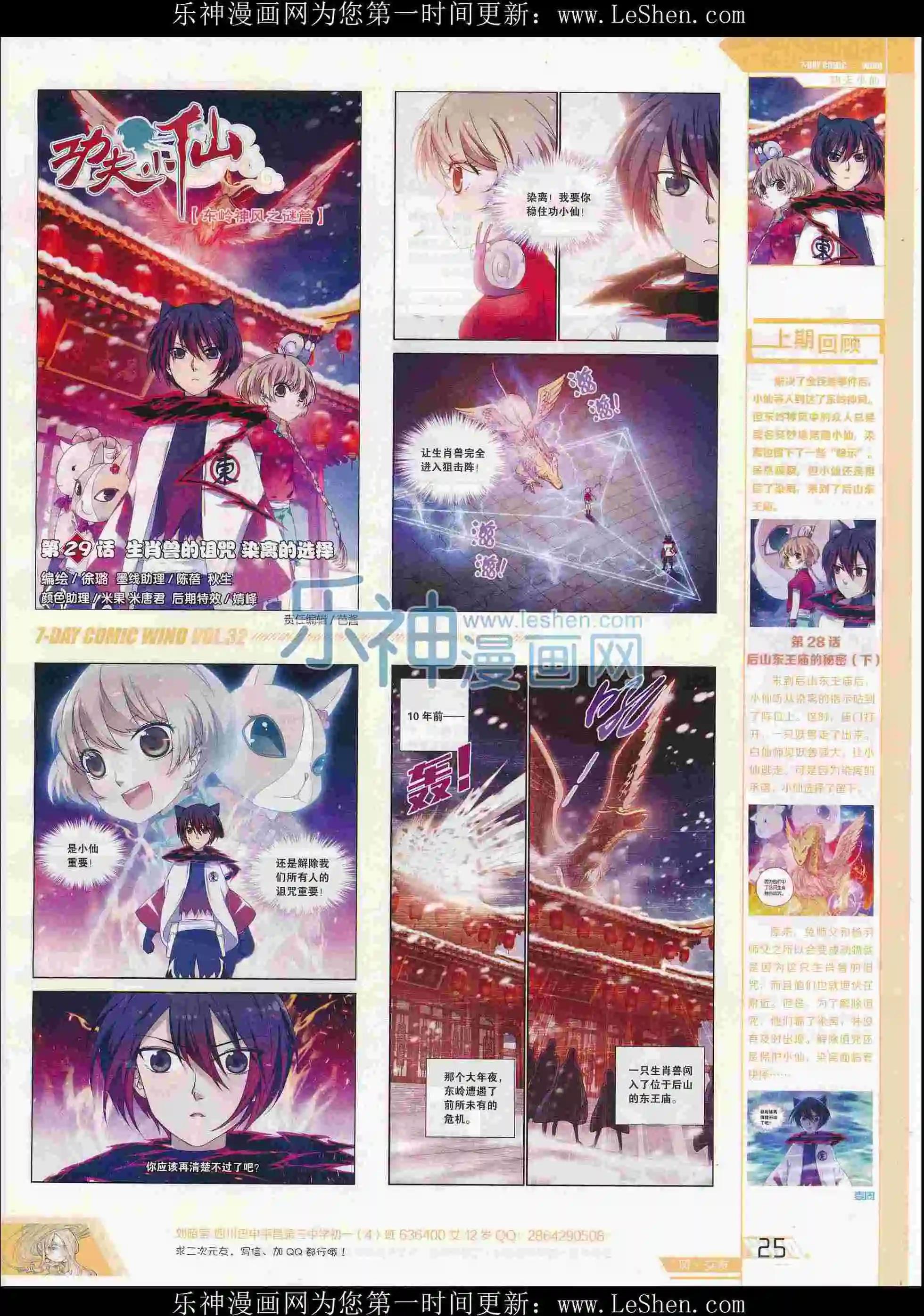 第32期(1/2)-第28话