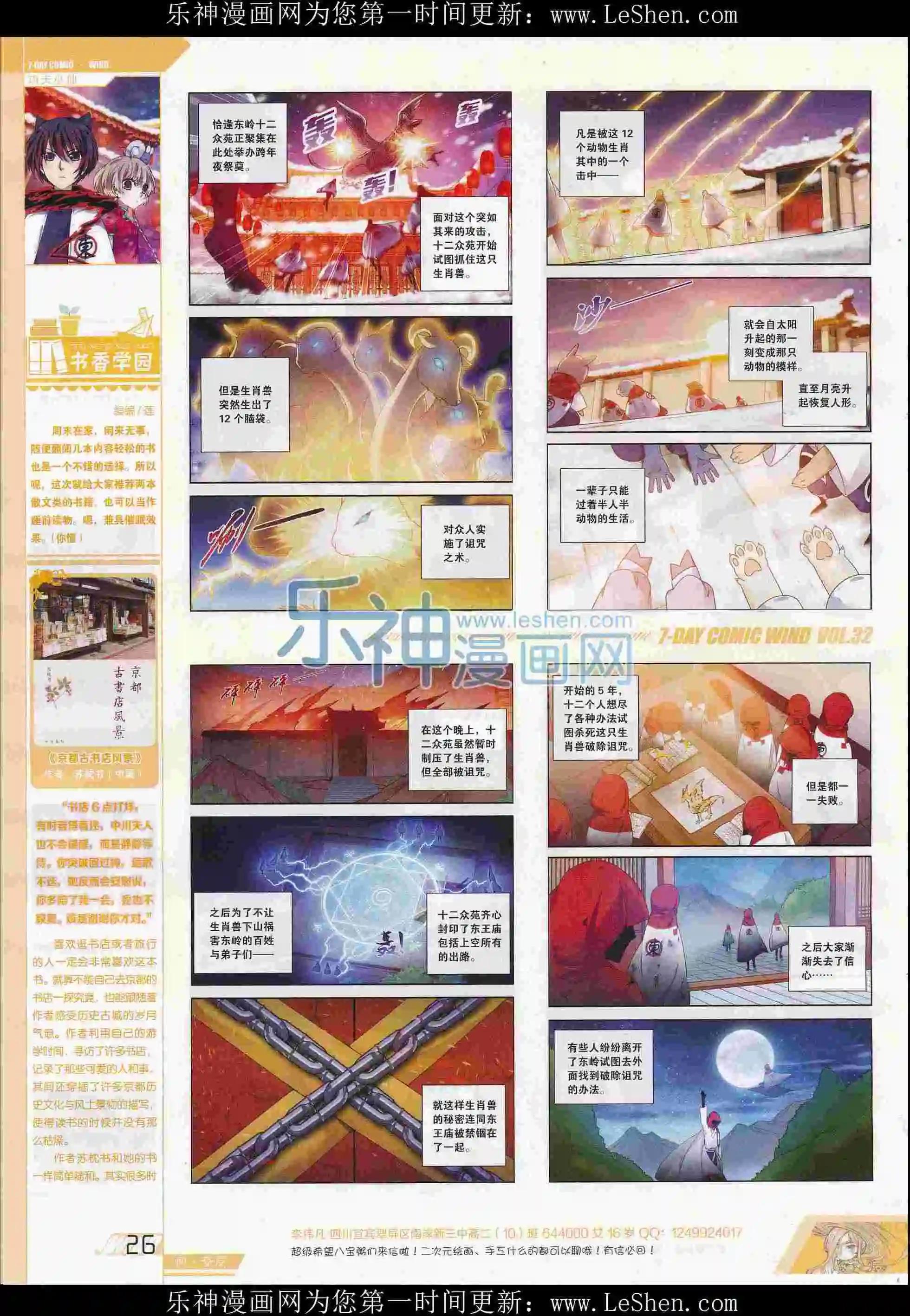 第32期(1/2)-第28话