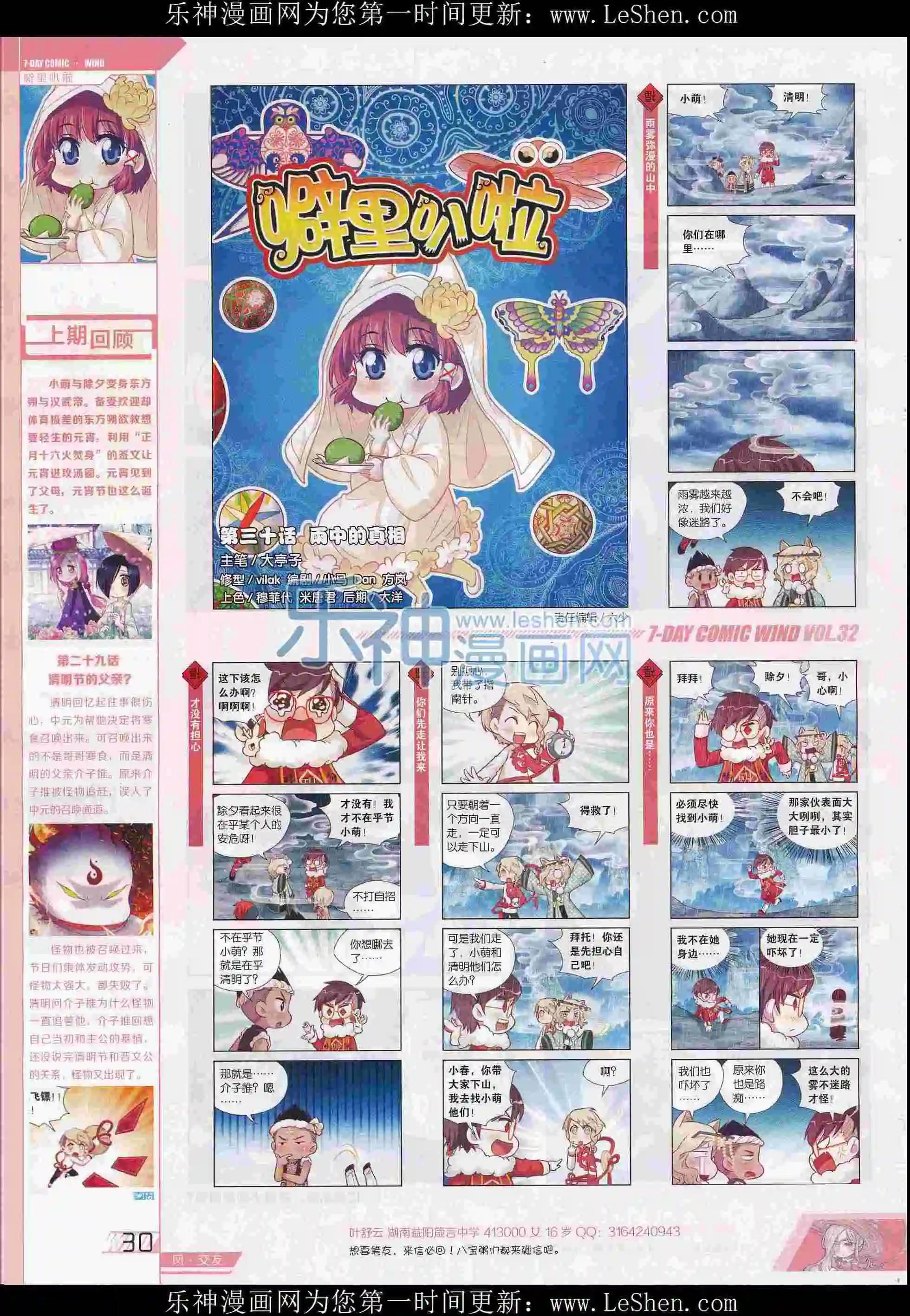 第32期(1/2)-第28话